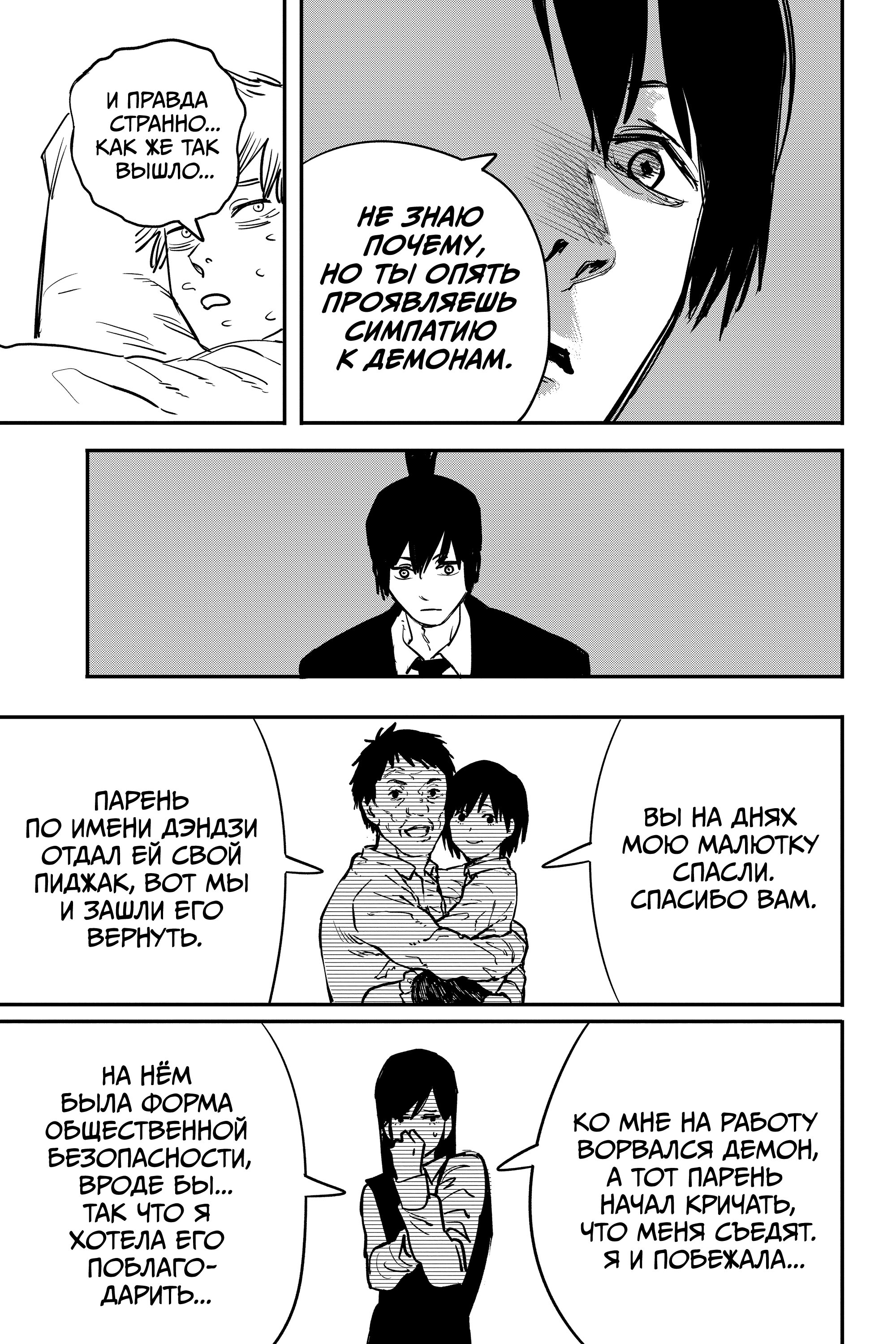 Read Chainsaw Man RU Manga Online