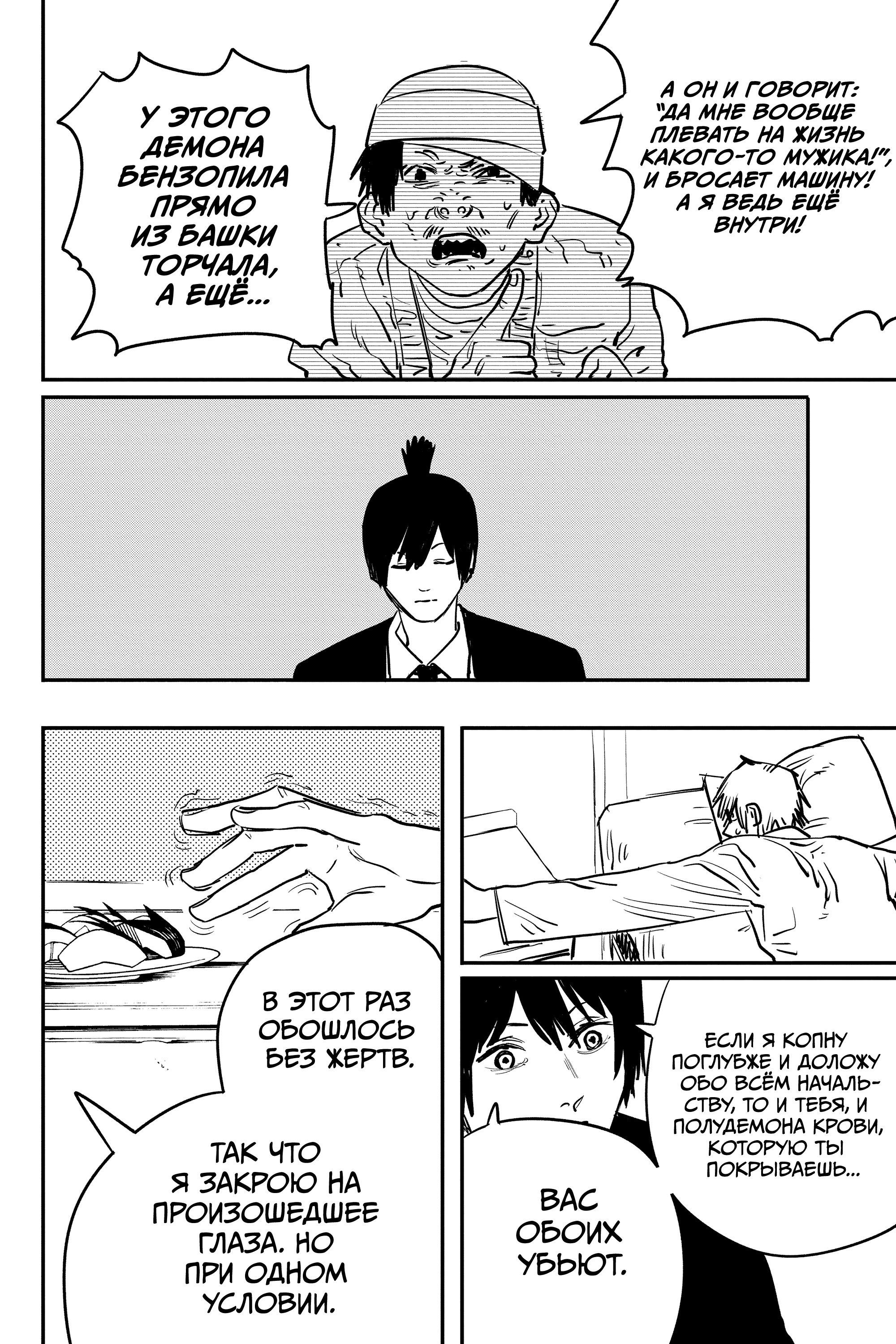 Read Chainsaw Man RU Manga Online