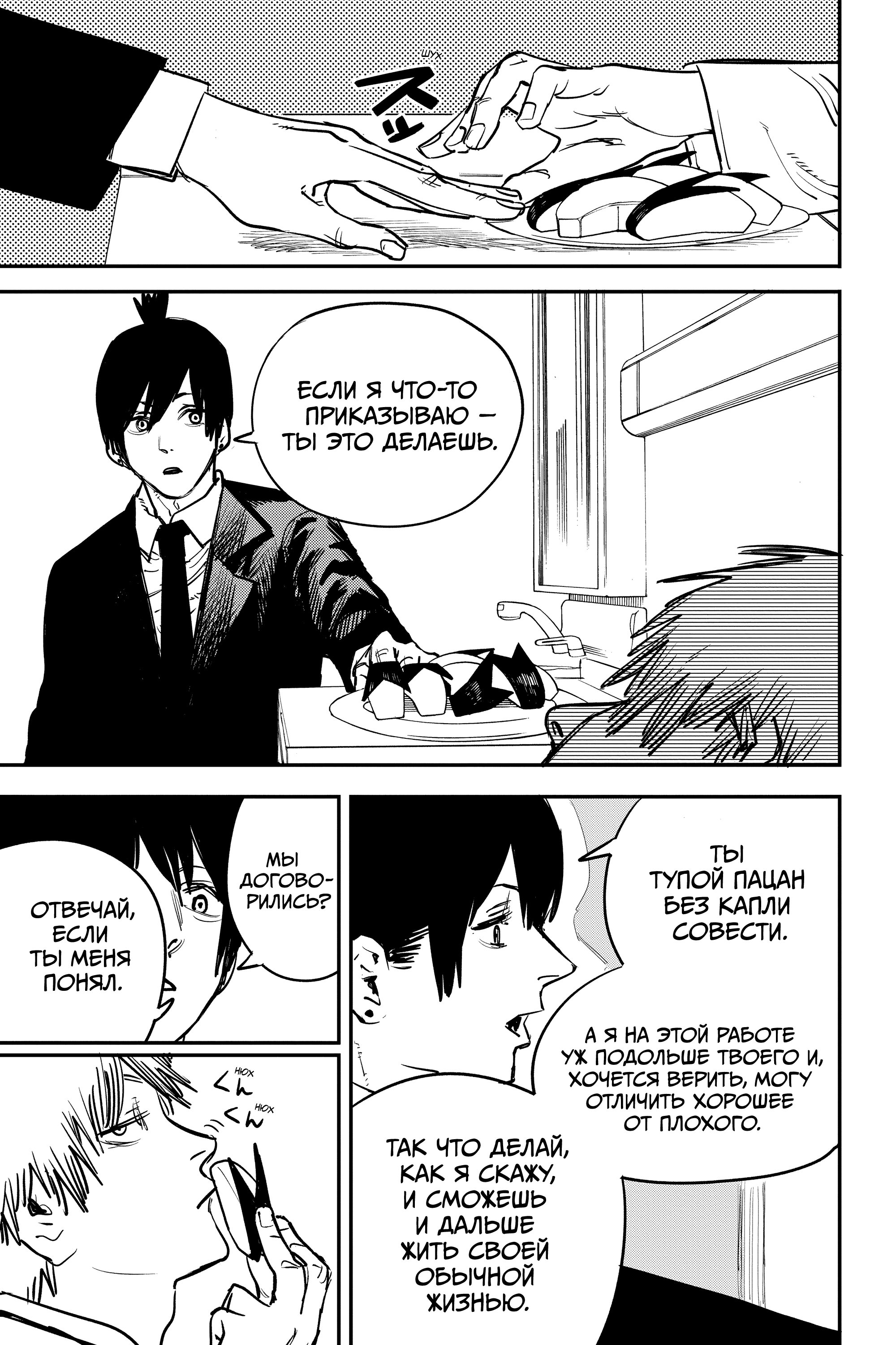 Read Chainsaw Man RU Manga Online