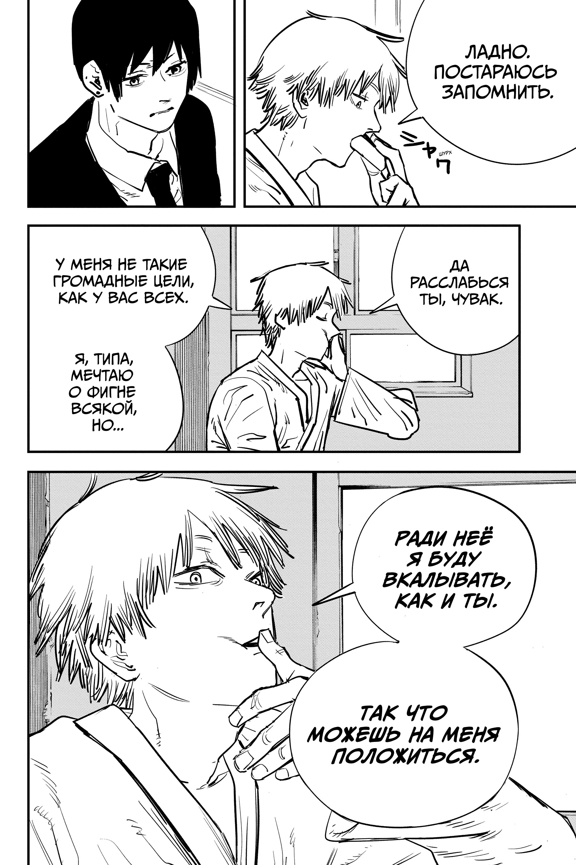 Read Chainsaw Man RU Manga Online