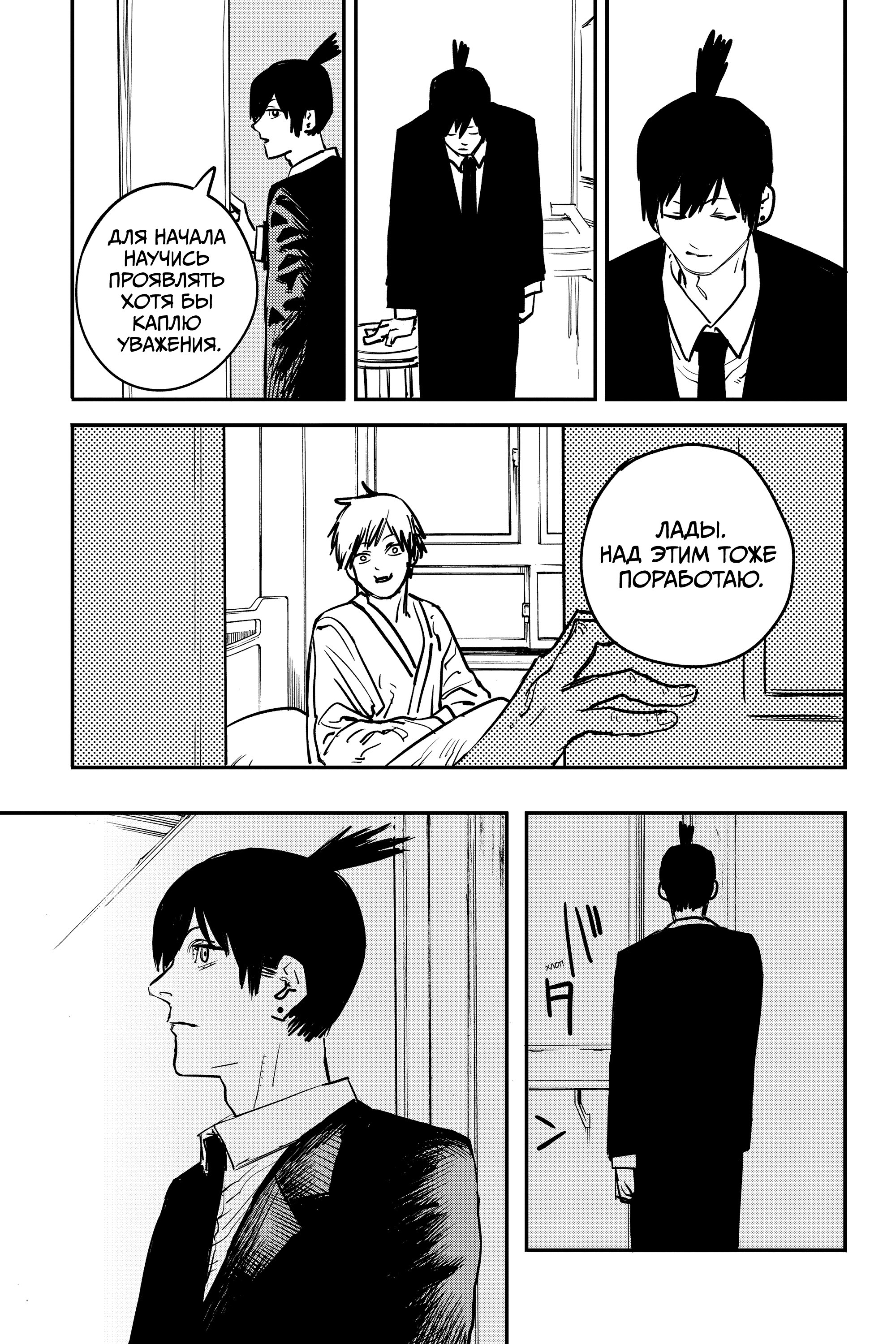 Read Chainsaw Man RU Manga Online