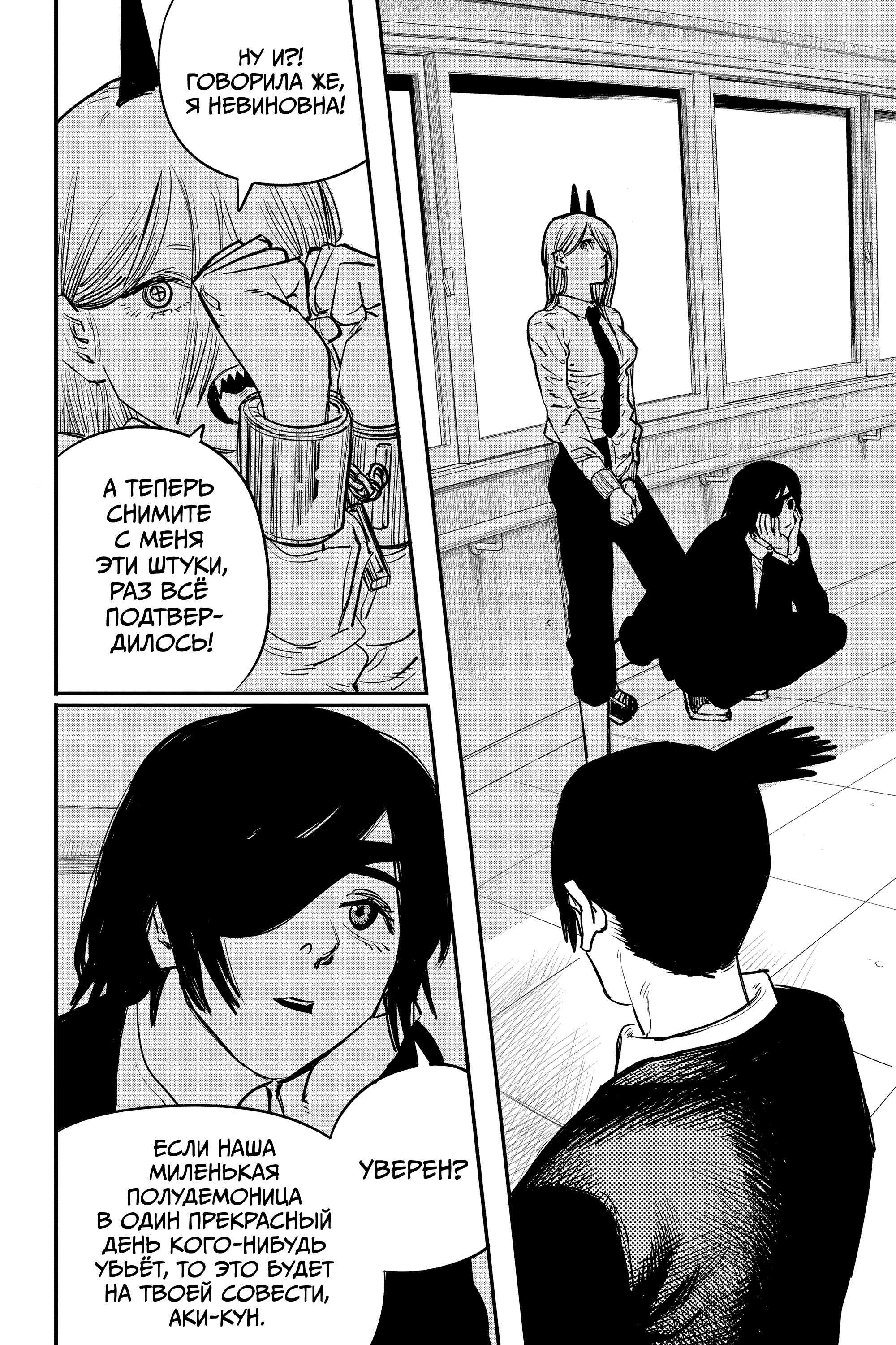 Read Chainsaw Man RU Manga Online