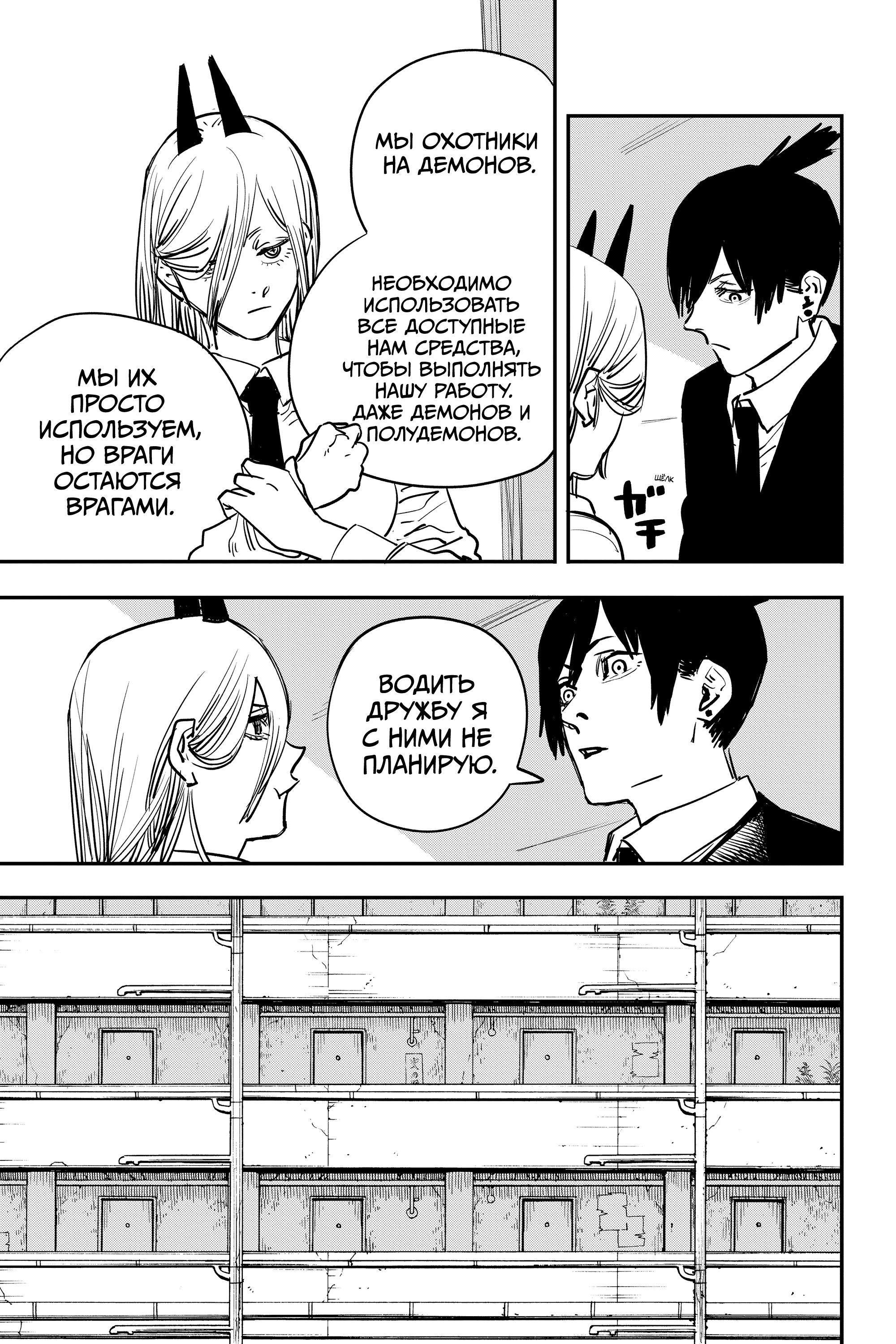 Read Chainsaw Man RU Manga Online