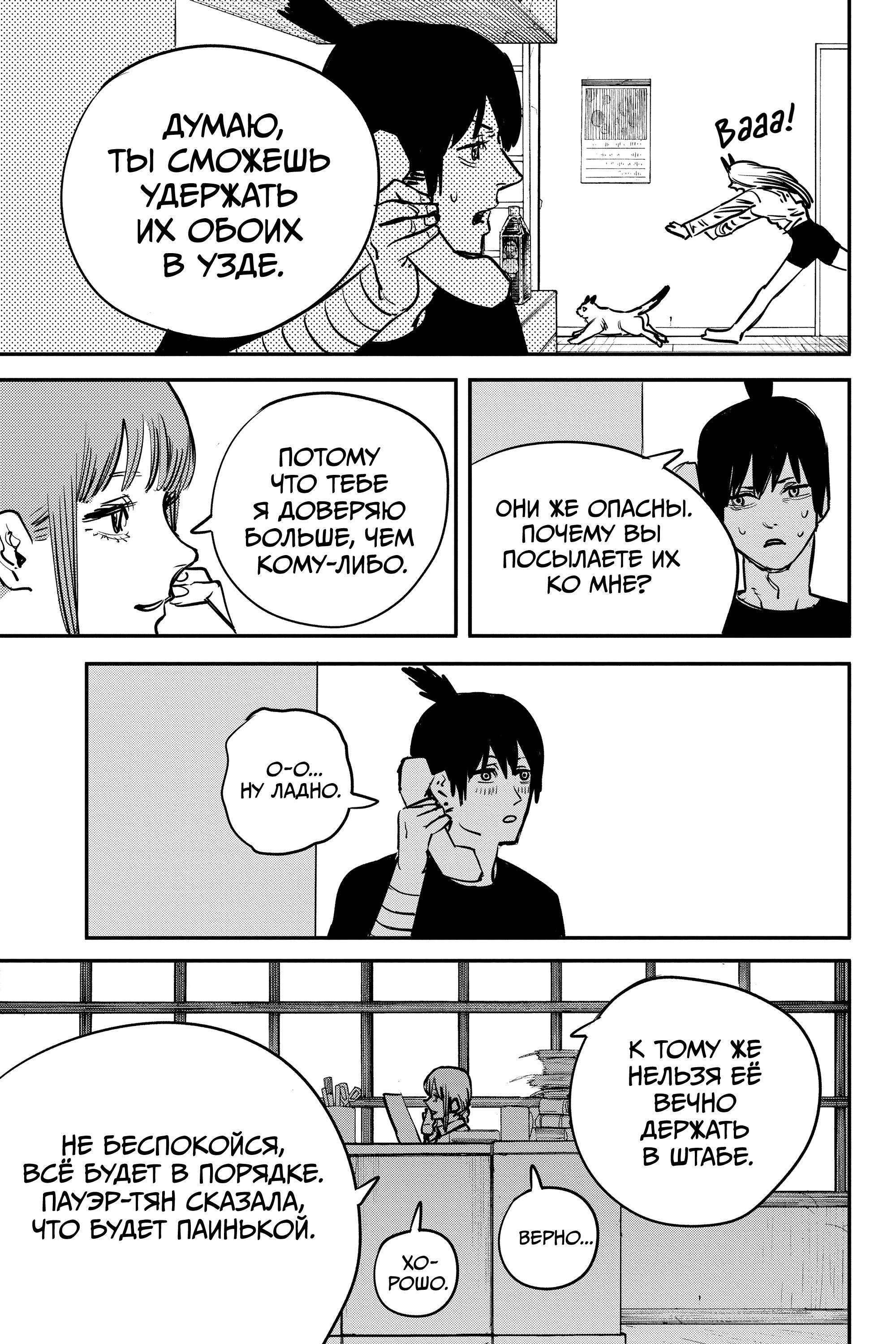 Read Chainsaw Man RU Manga Online