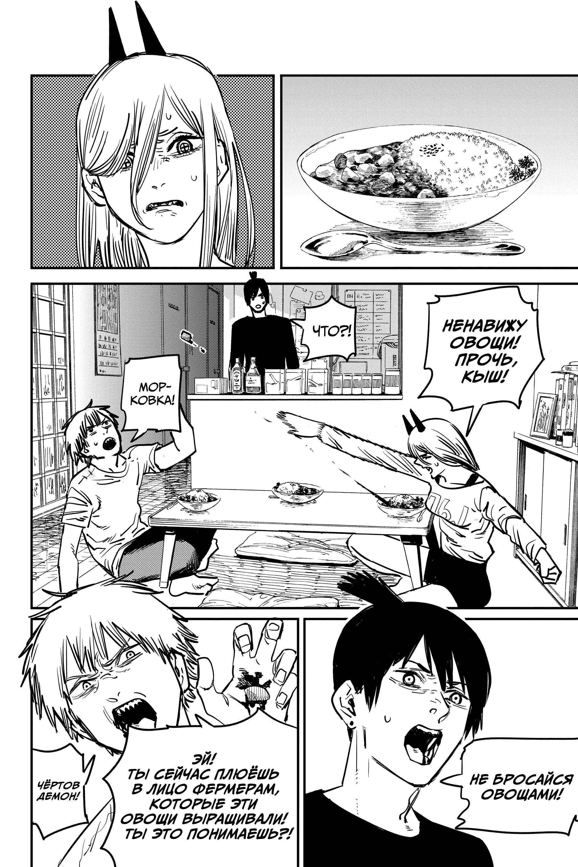 Read Chainsaw Man RU Manga Online