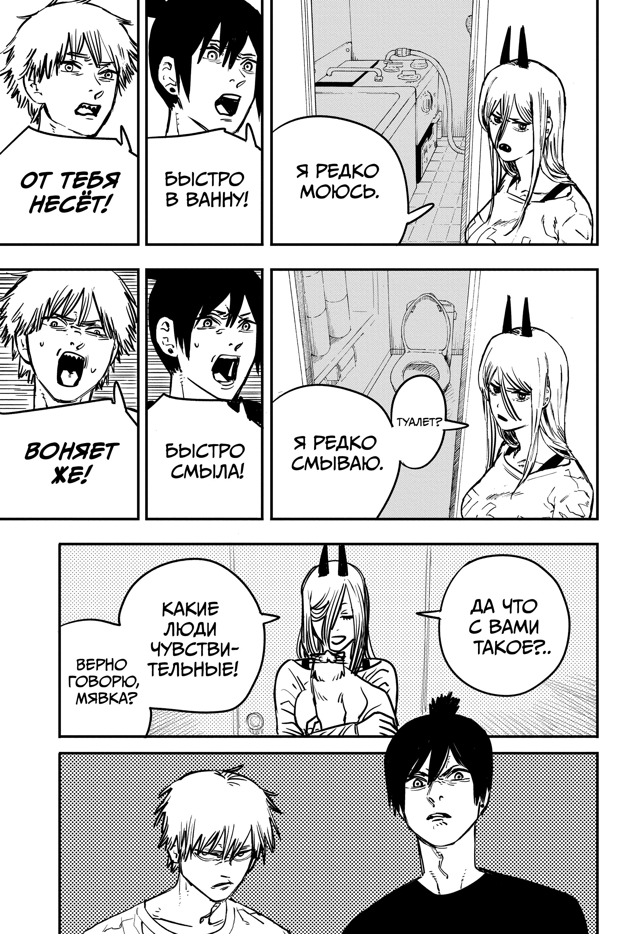 Read Chainsaw Man RU Manga Online