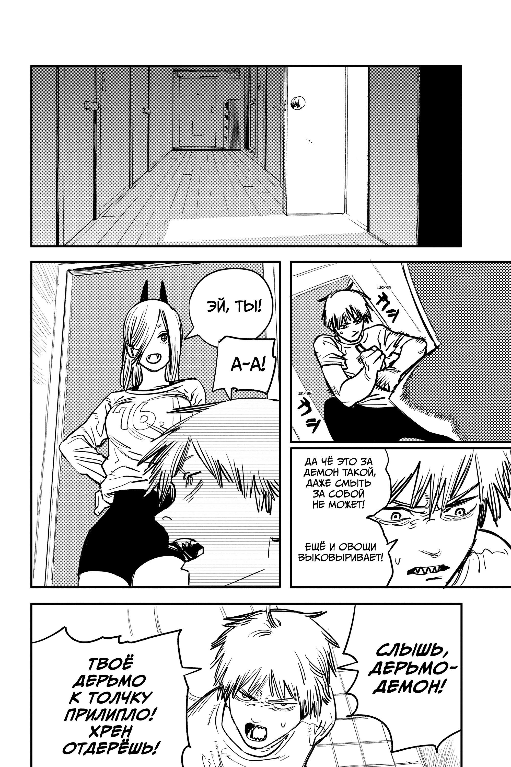 Read Chainsaw Man RU Manga Online