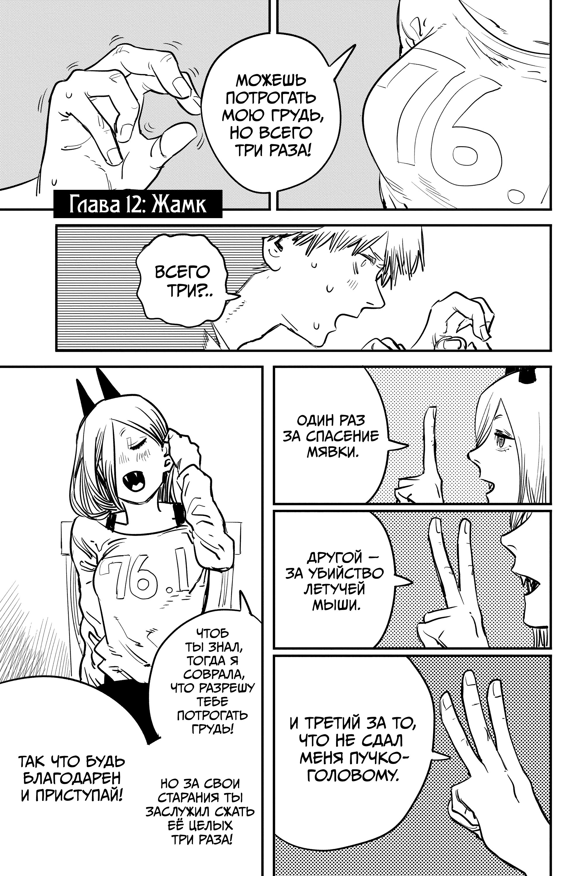 Read Chainsaw Man RU Manga Online