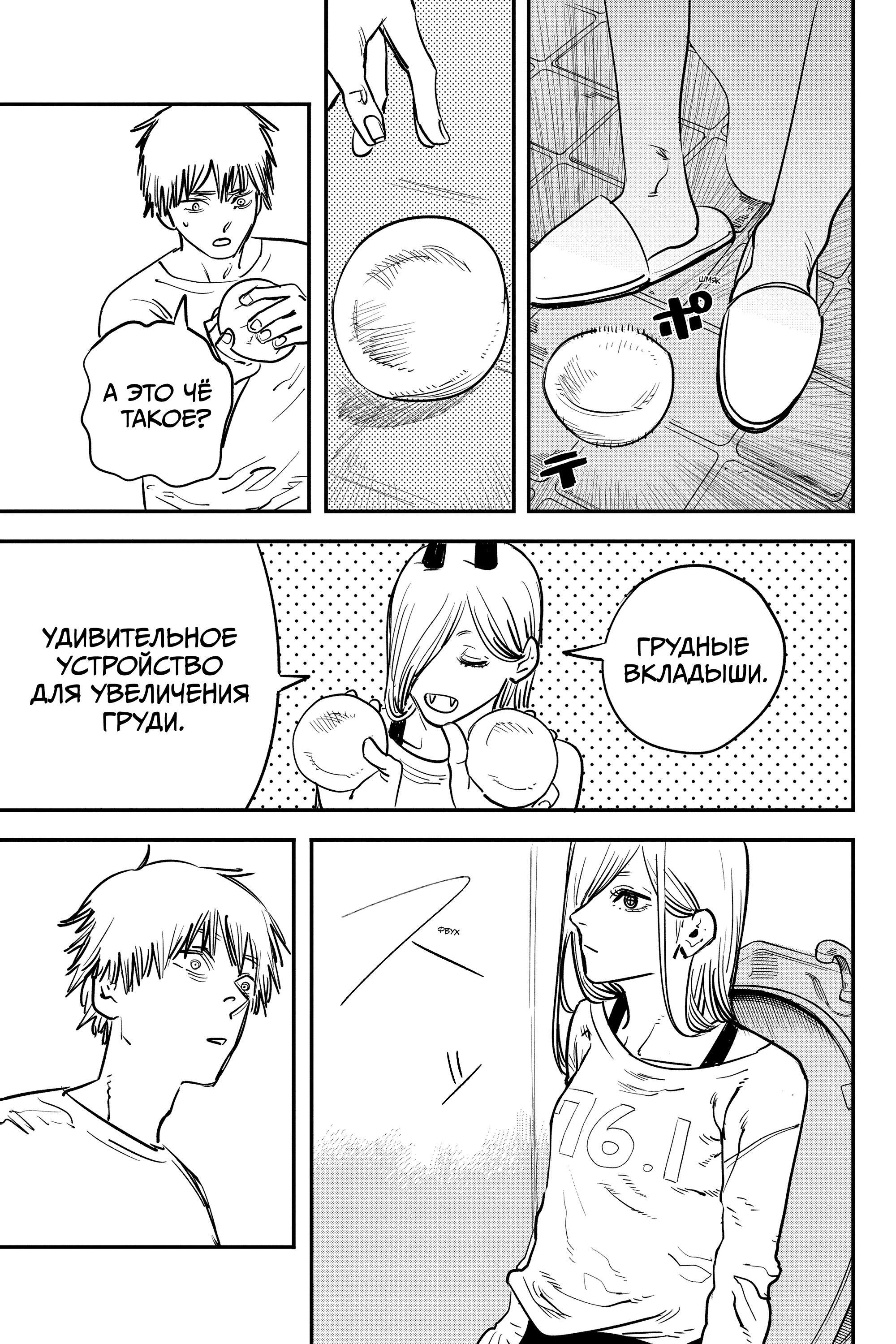 Read Chainsaw Man RU Manga Online