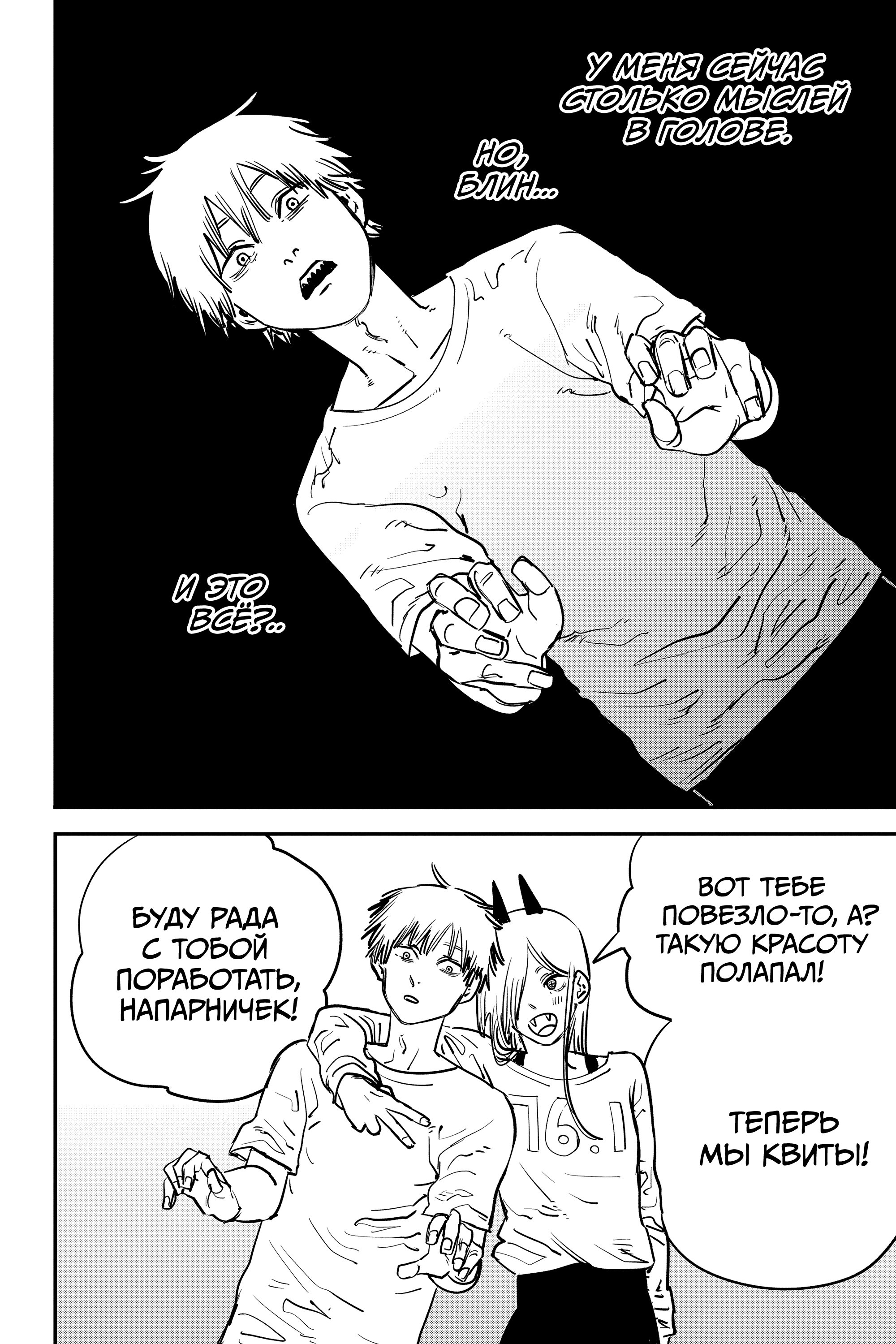 Read Chainsaw Man RU Manga Online