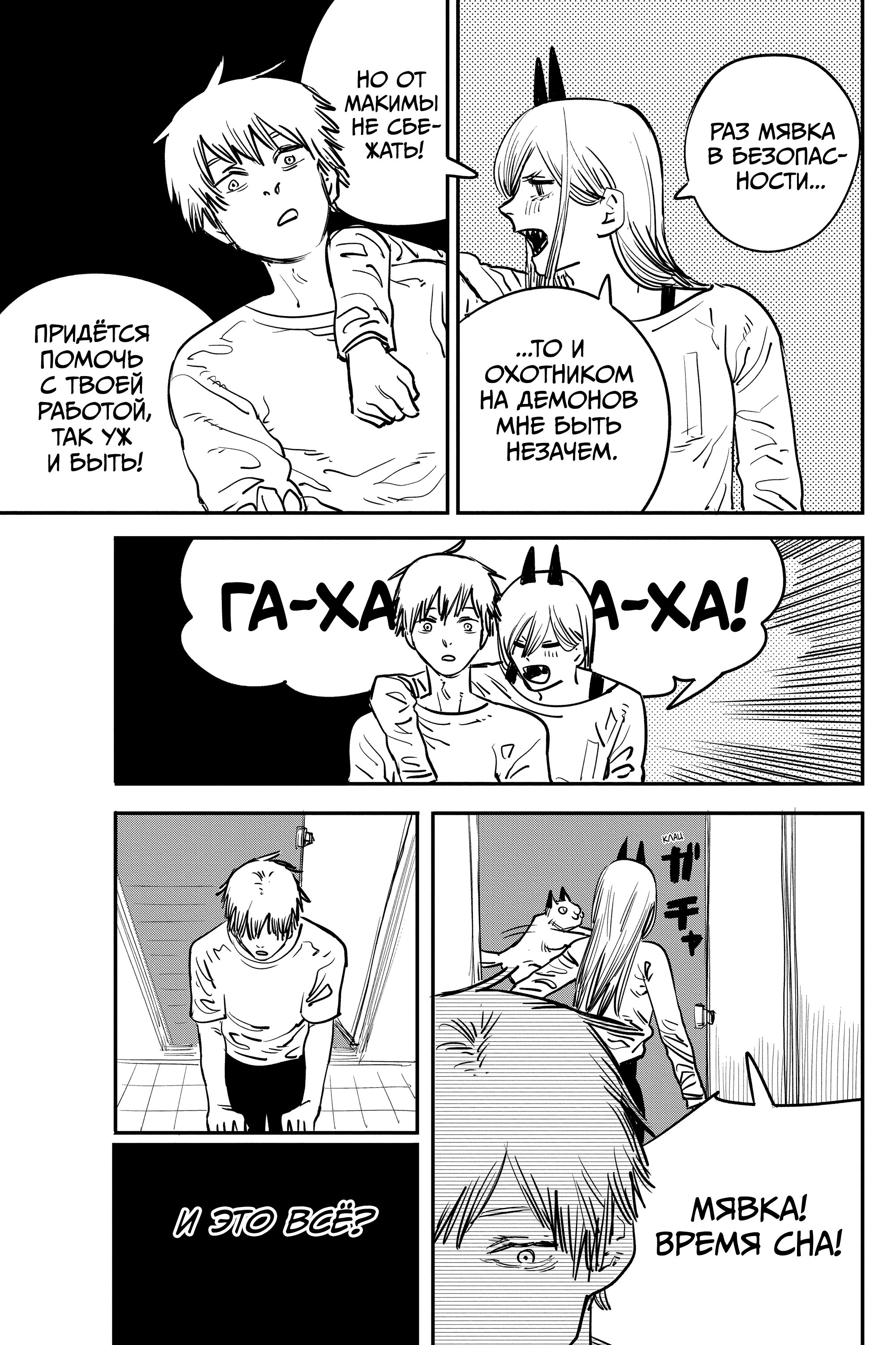 Read Chainsaw Man RU Manga Online