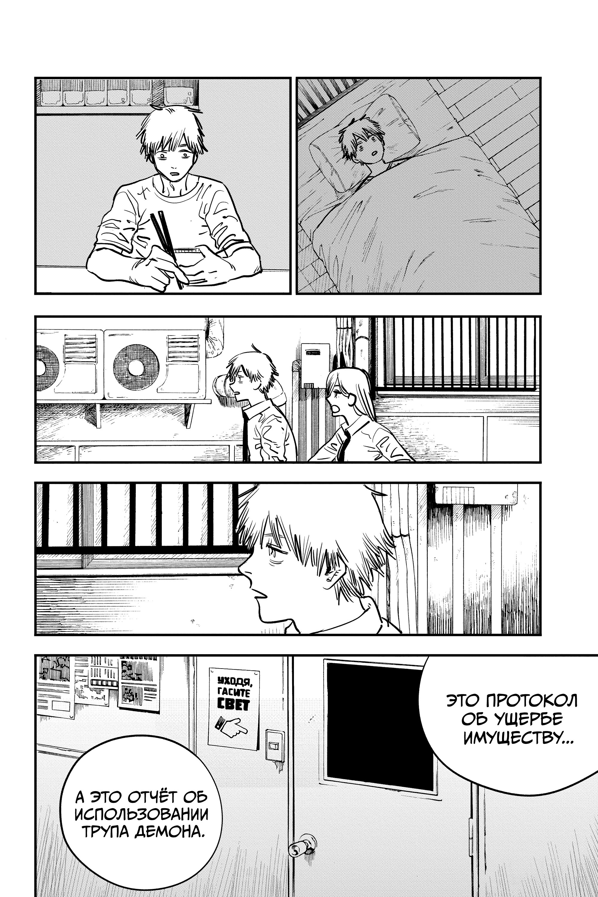 Read Chainsaw Man RU Manga Online