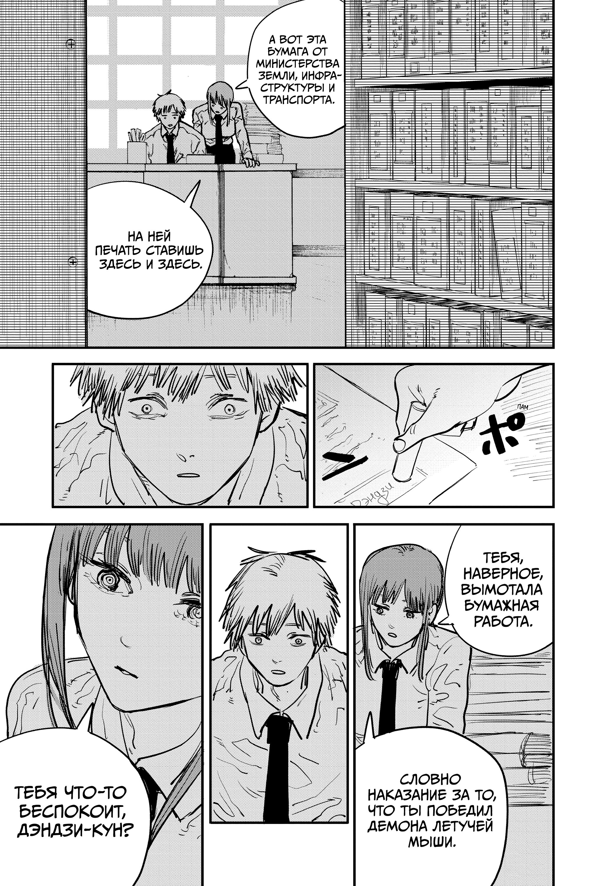 Read Chainsaw Man RU Manga Online