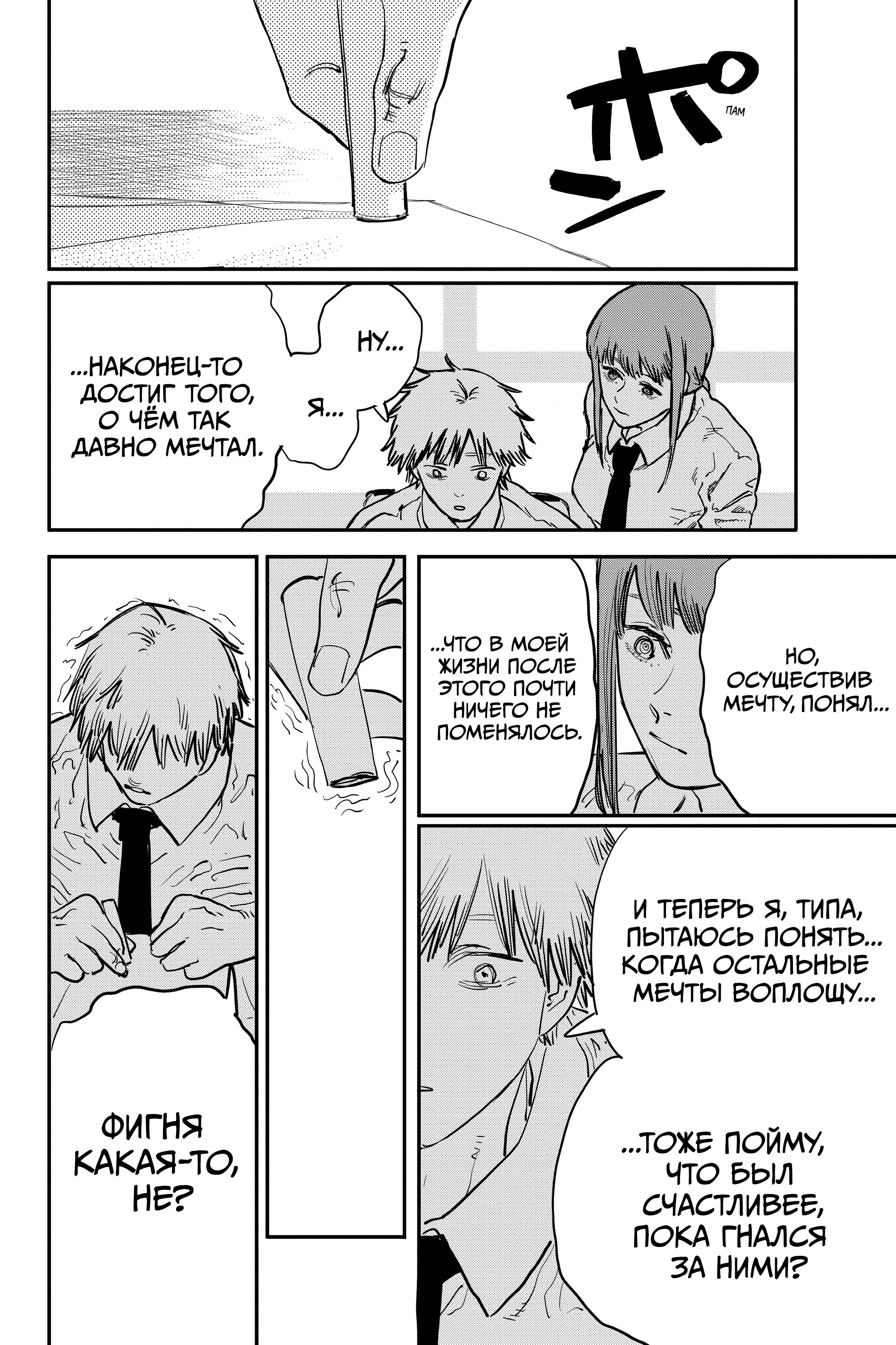 Read Chainsaw Man RU Manga Online