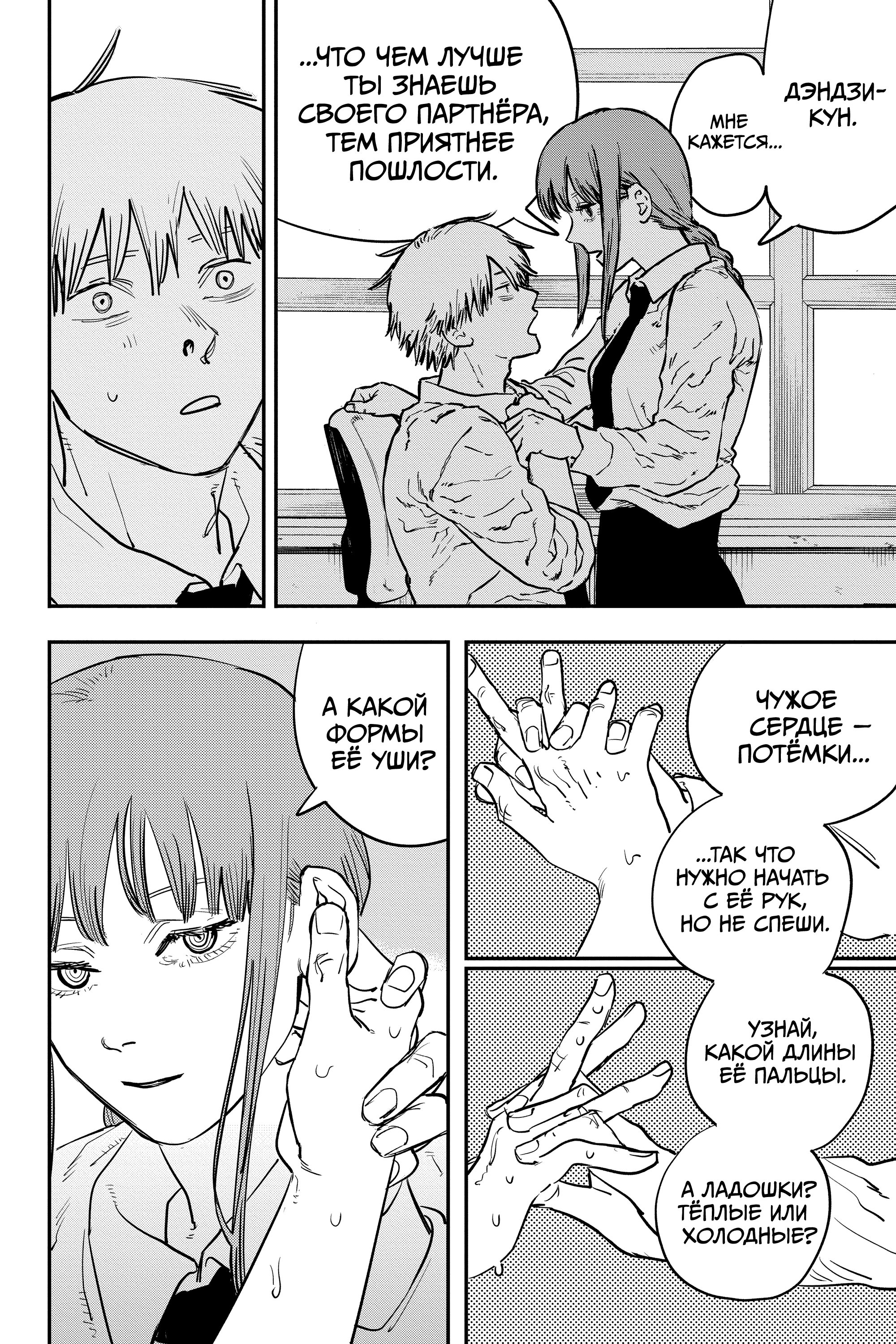 Read Chainsaw Man RU Manga Online