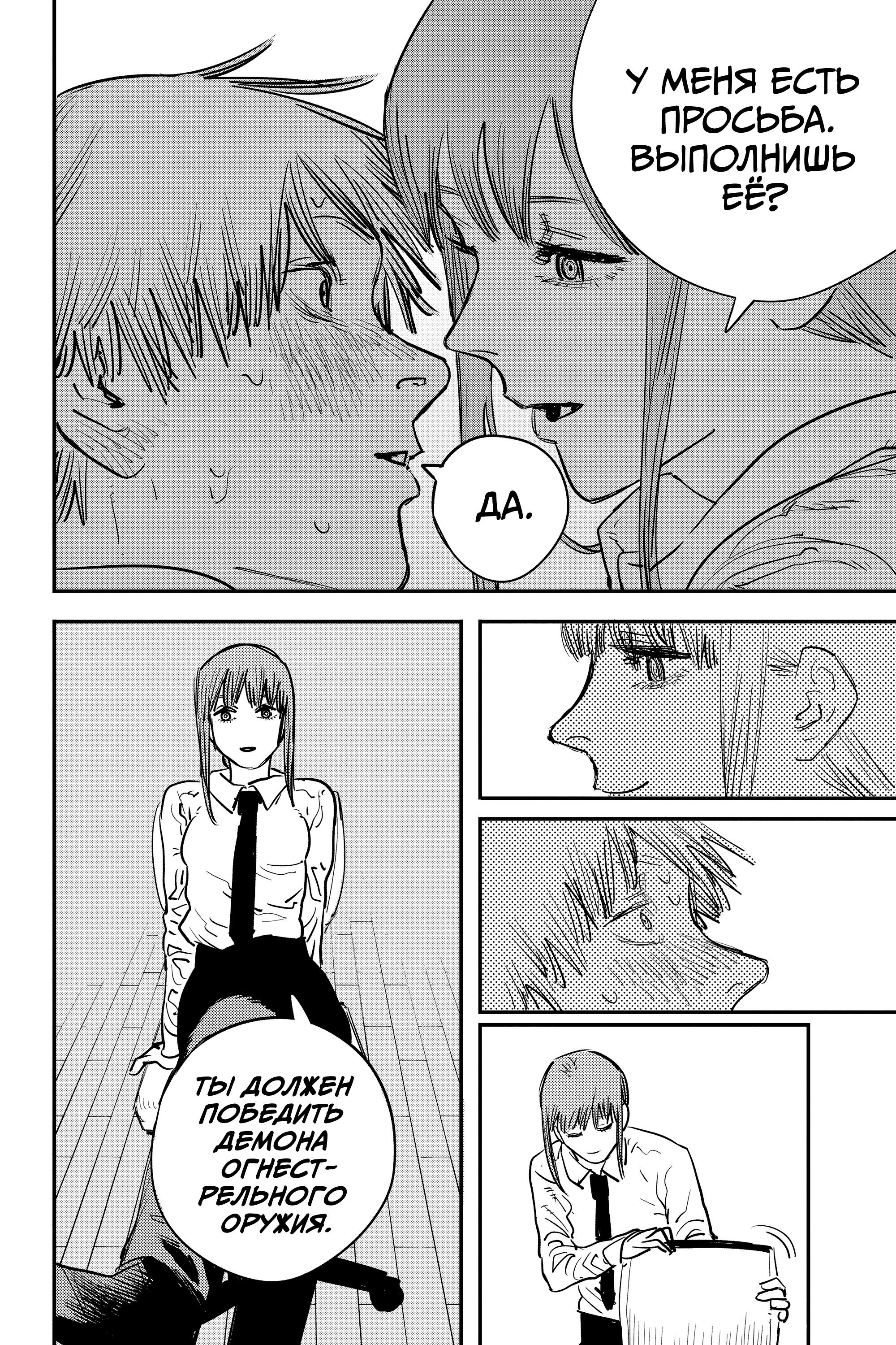 Read Chainsaw Man RU Manga Online