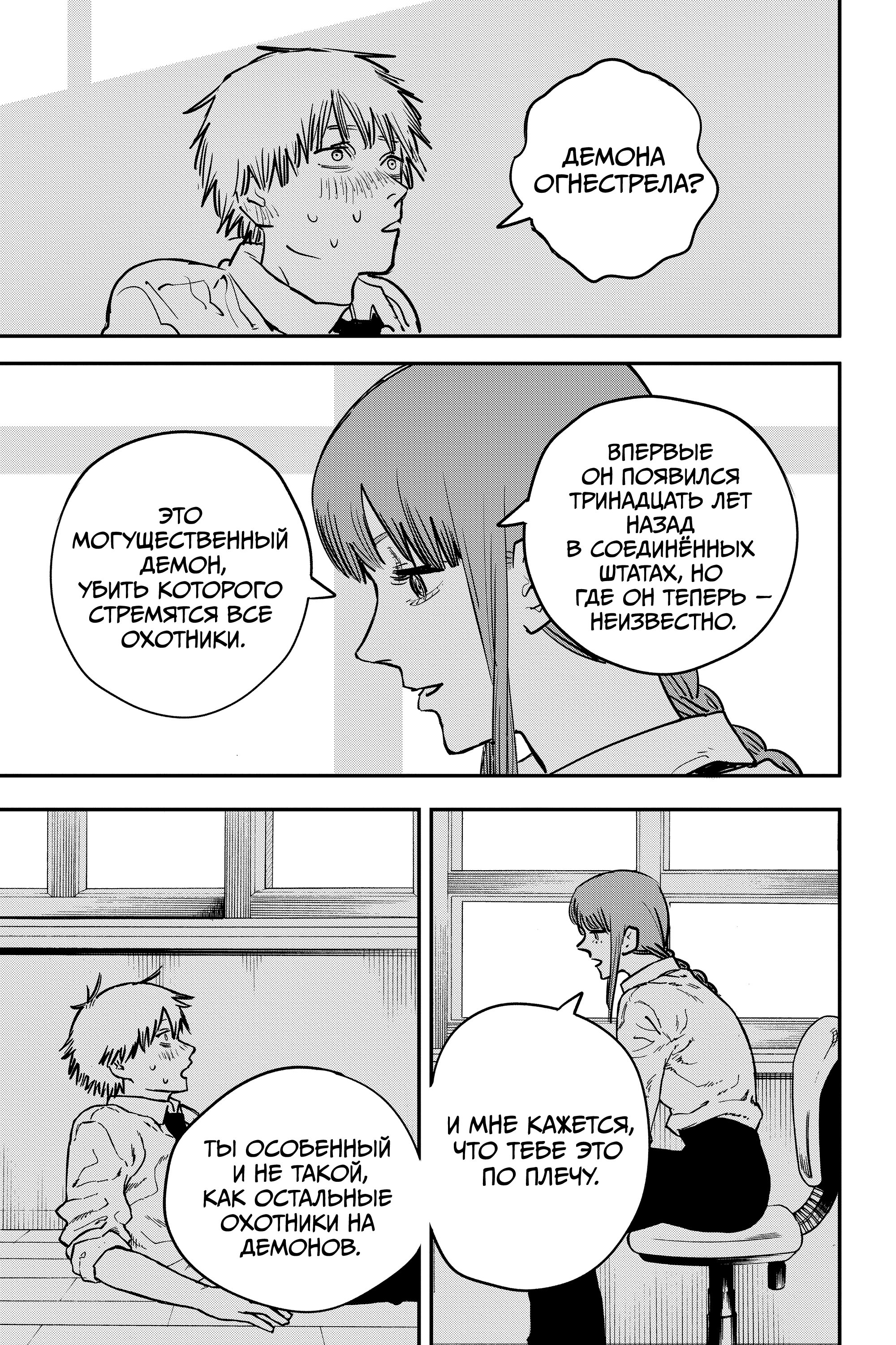 Read Chainsaw Man RU Manga Online