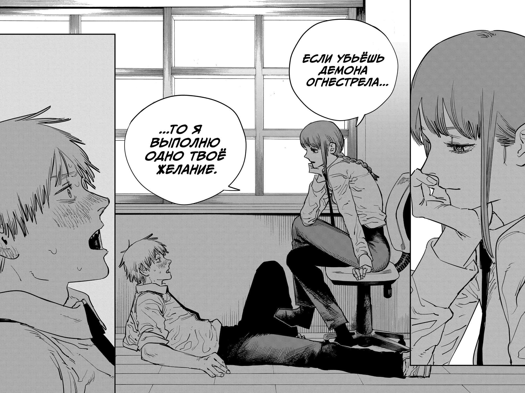 Read Chainsaw Man RU Manga Online