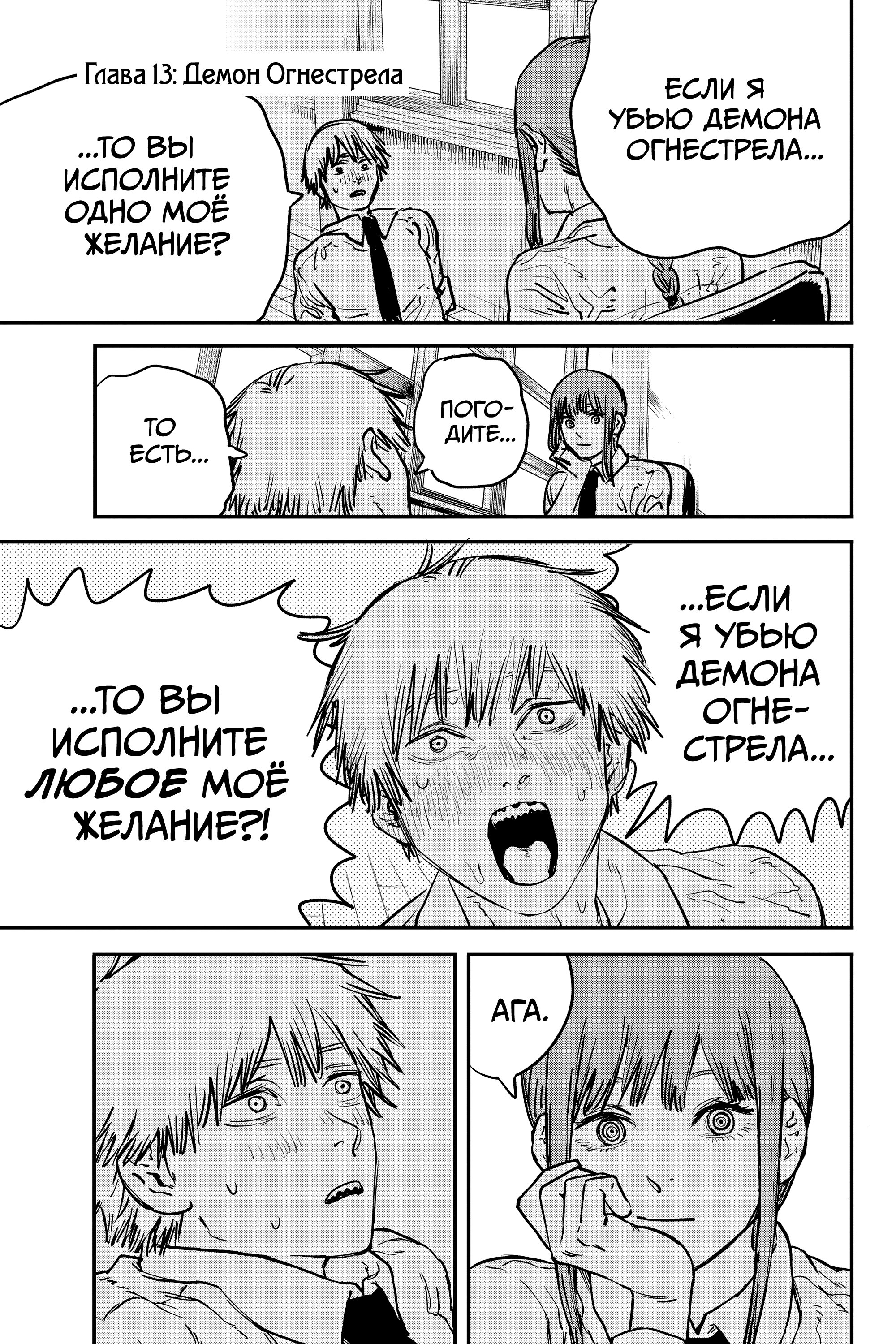 Read Chainsaw Man RU Manga Online