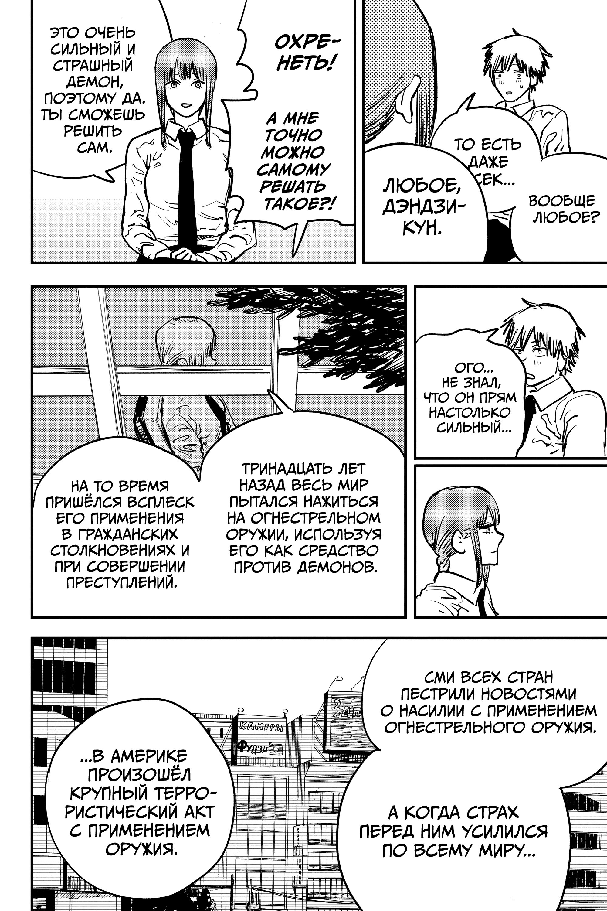 Read Chainsaw Man RU Manga Online