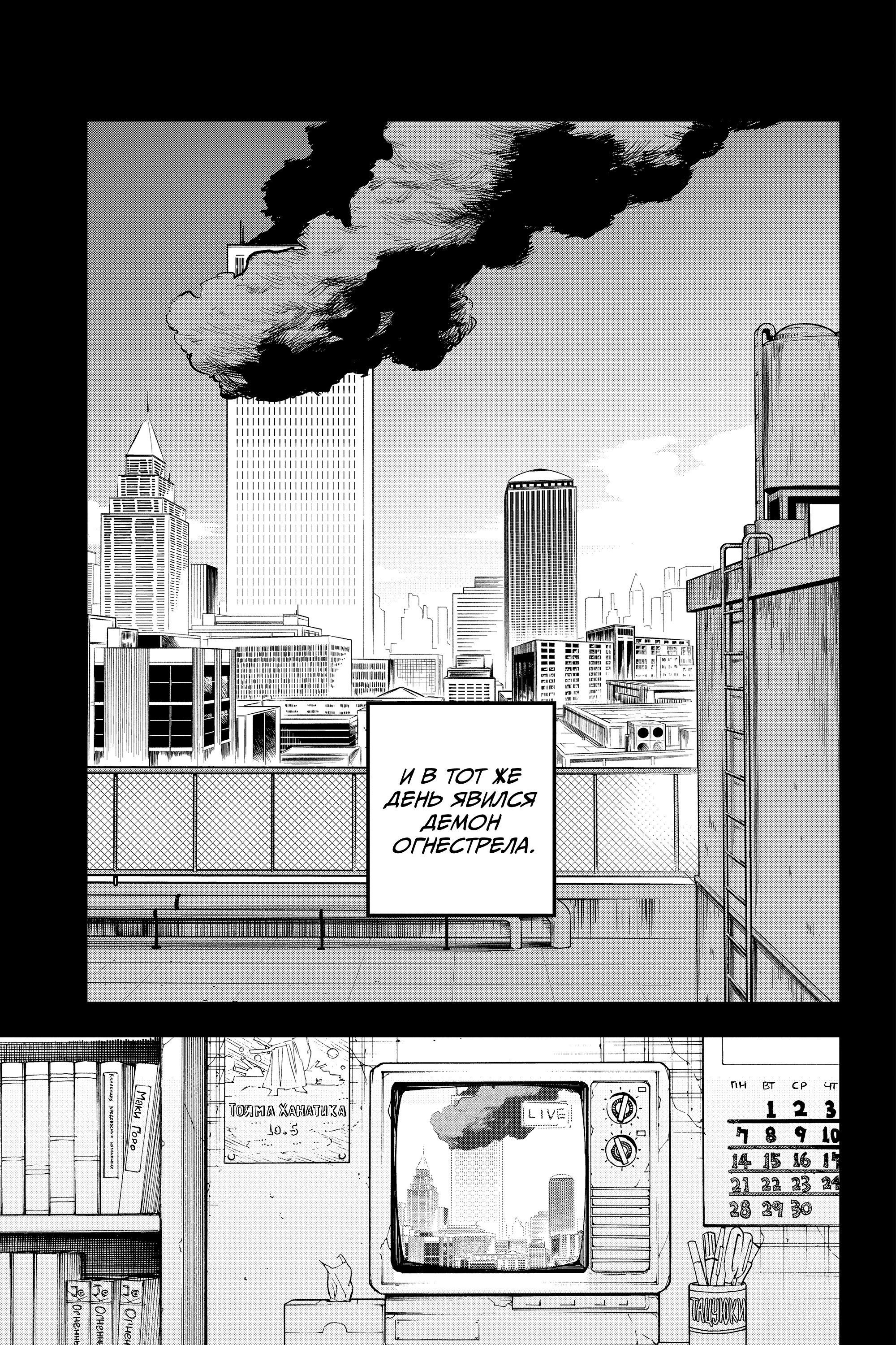 Read Chainsaw Man RU Manga Online