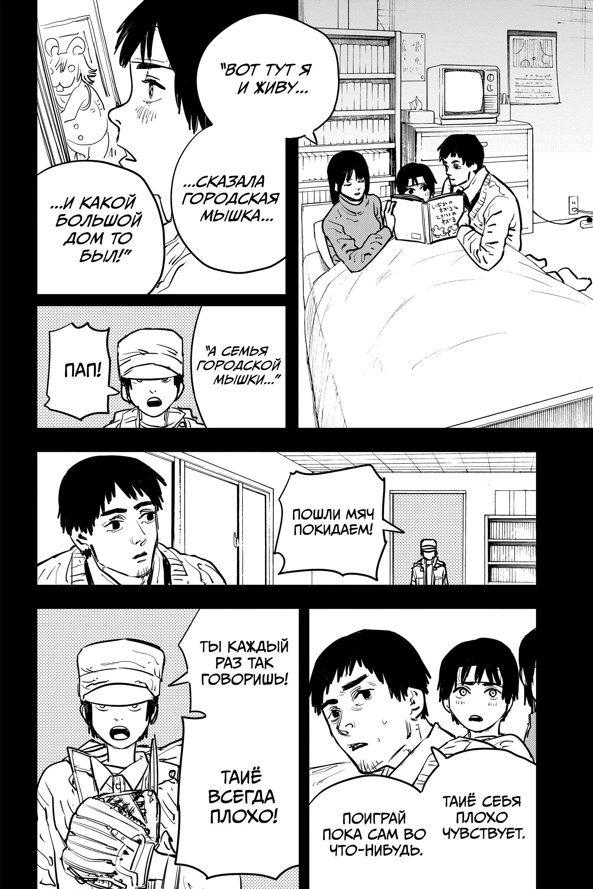 Read Chainsaw Man RU Manga Online