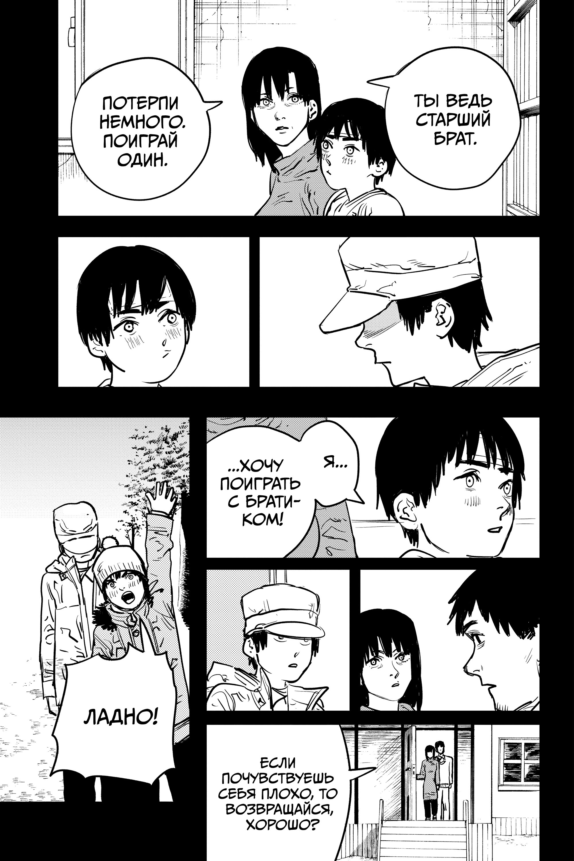 Read Chainsaw Man RU Manga Online