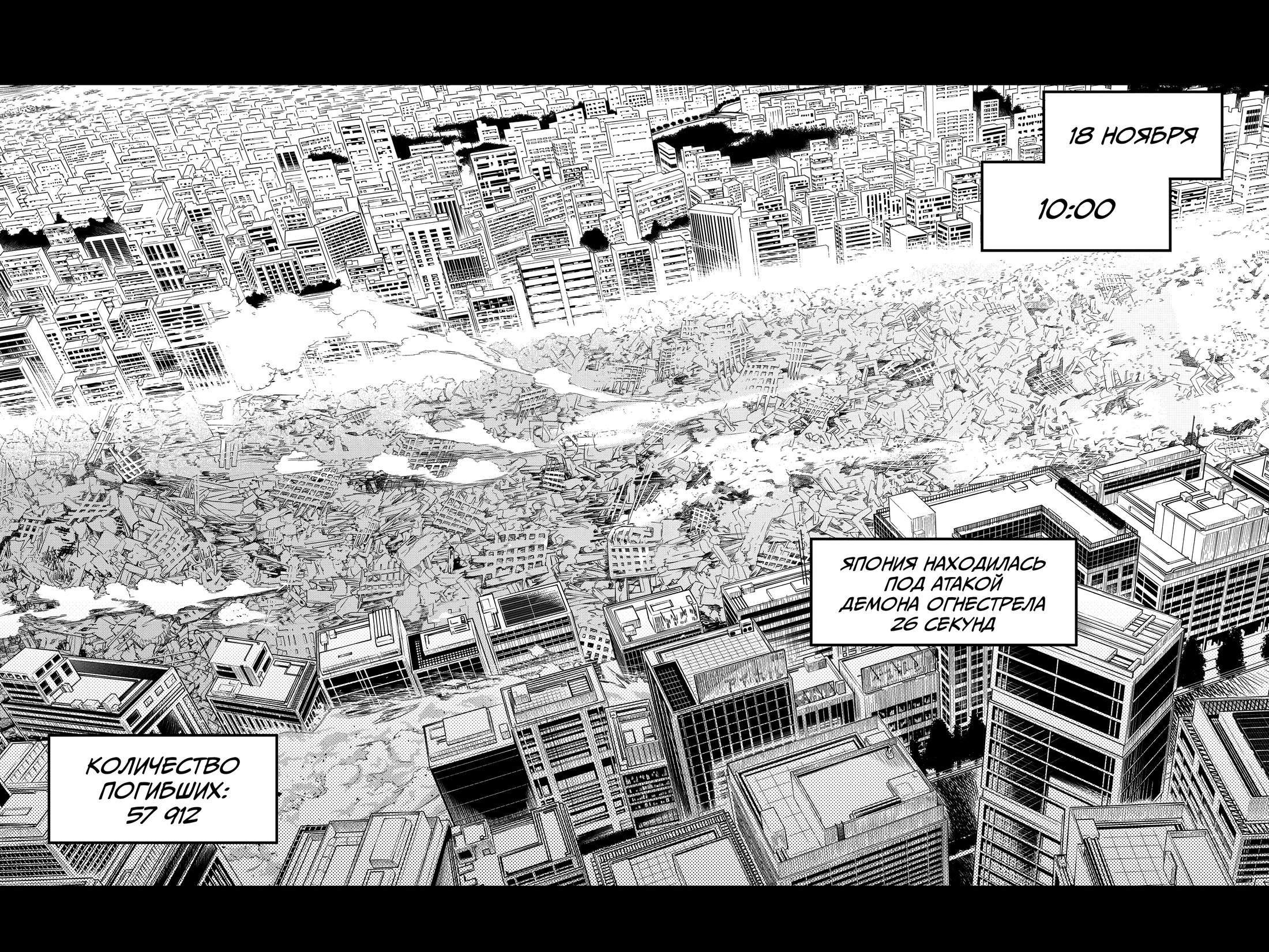 Read Chainsaw Man RU Manga Online