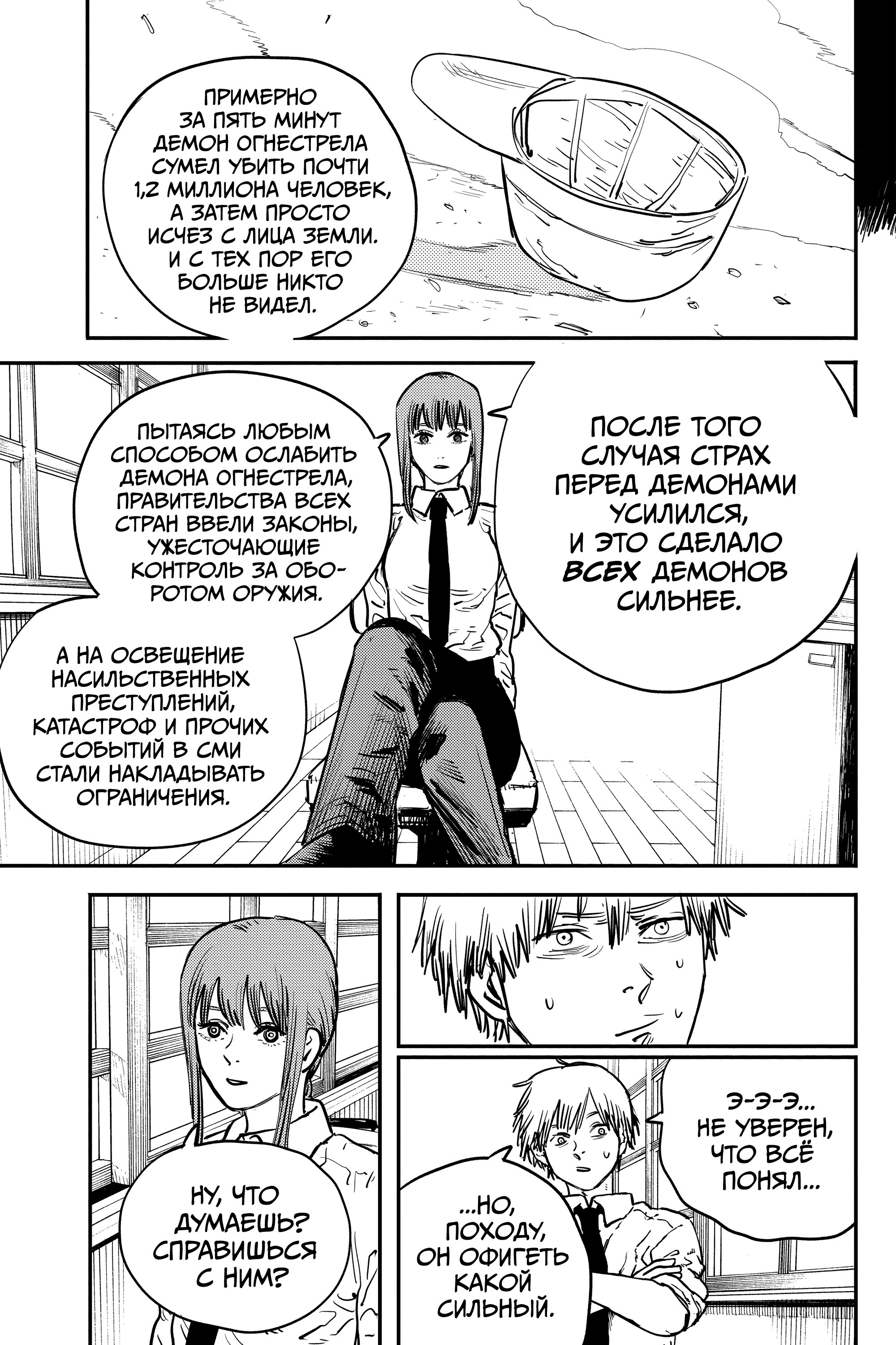 Read Chainsaw Man RU Manga Online