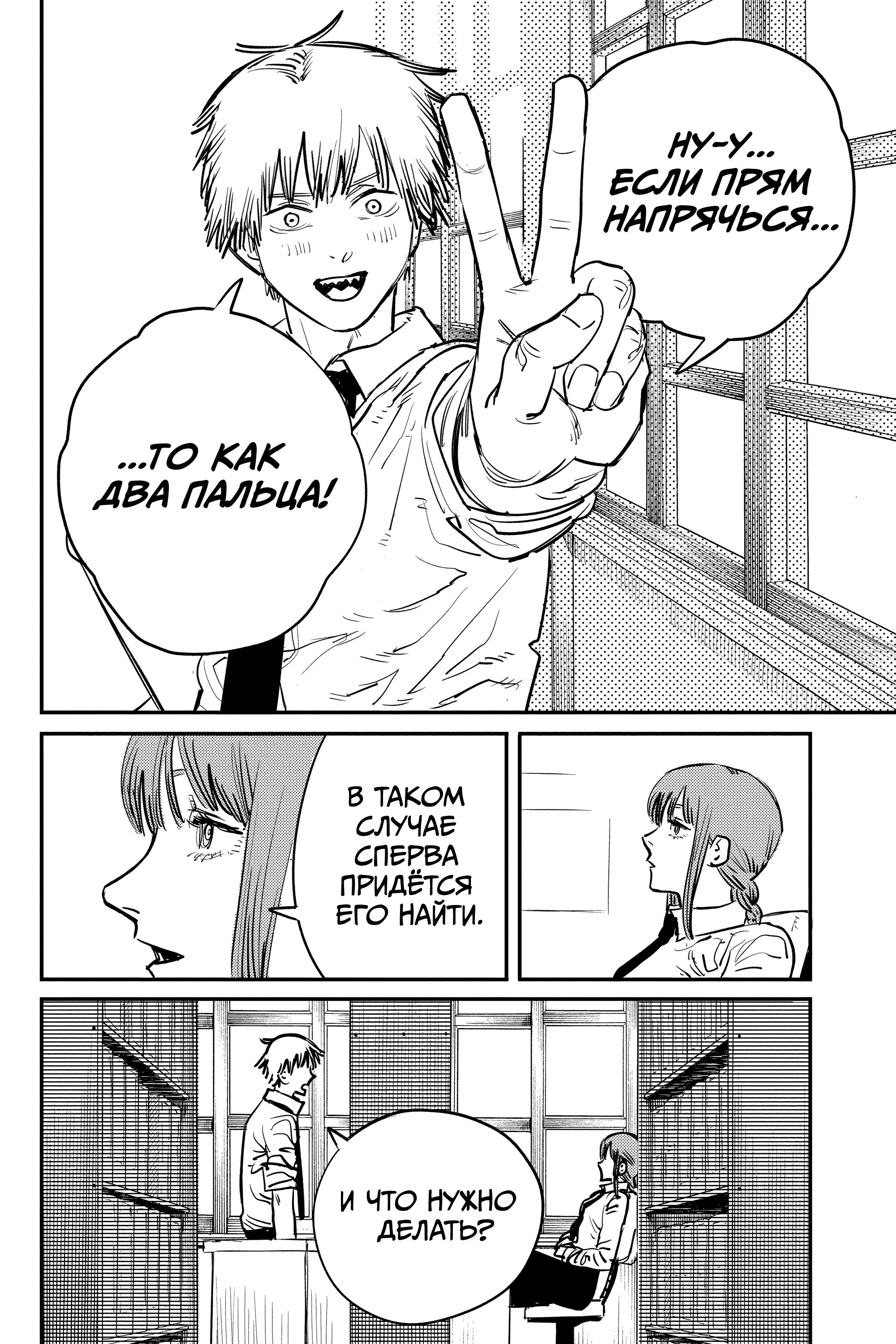 Read Chainsaw Man RU Manga Online