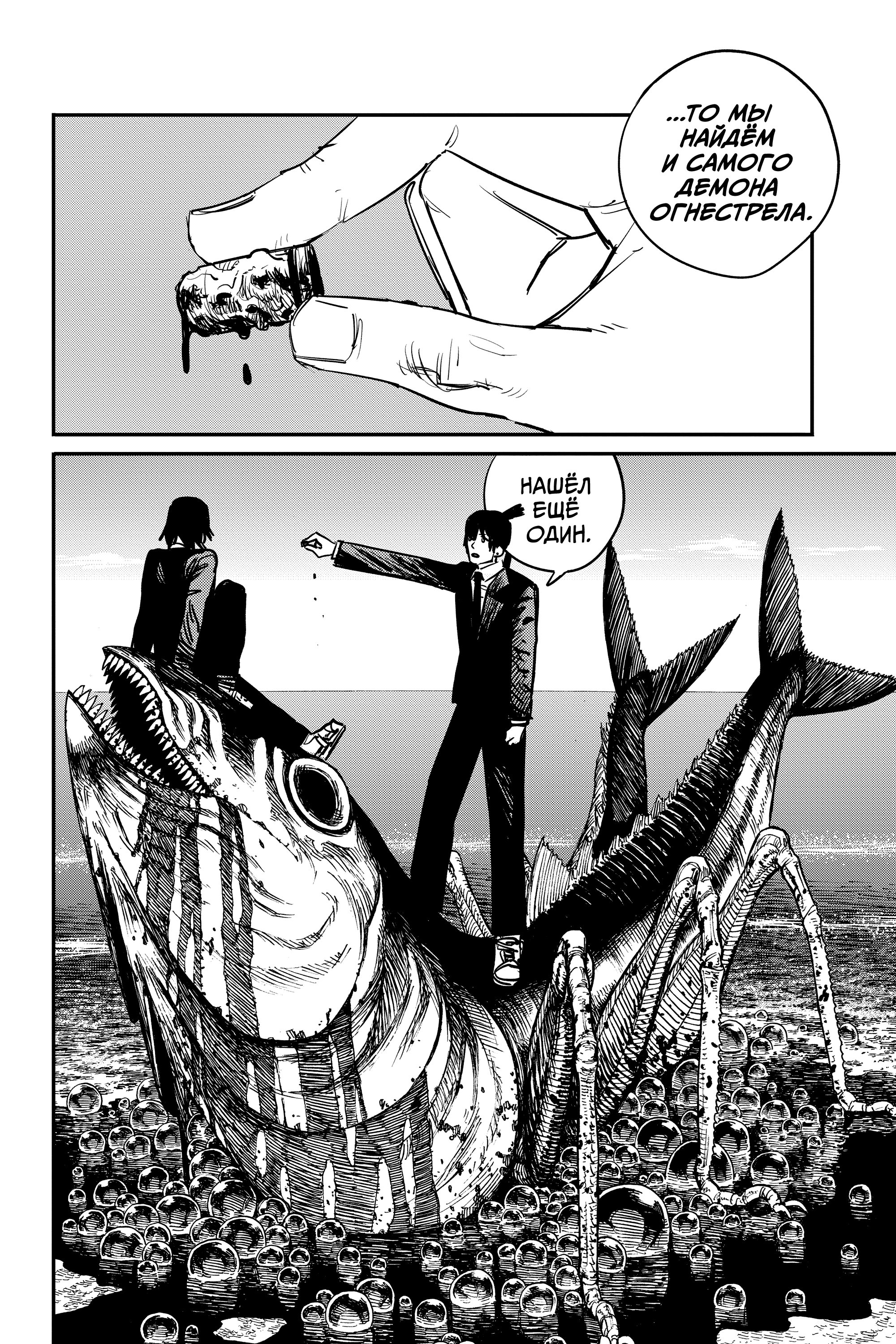 Read Chainsaw Man RU Manga Online