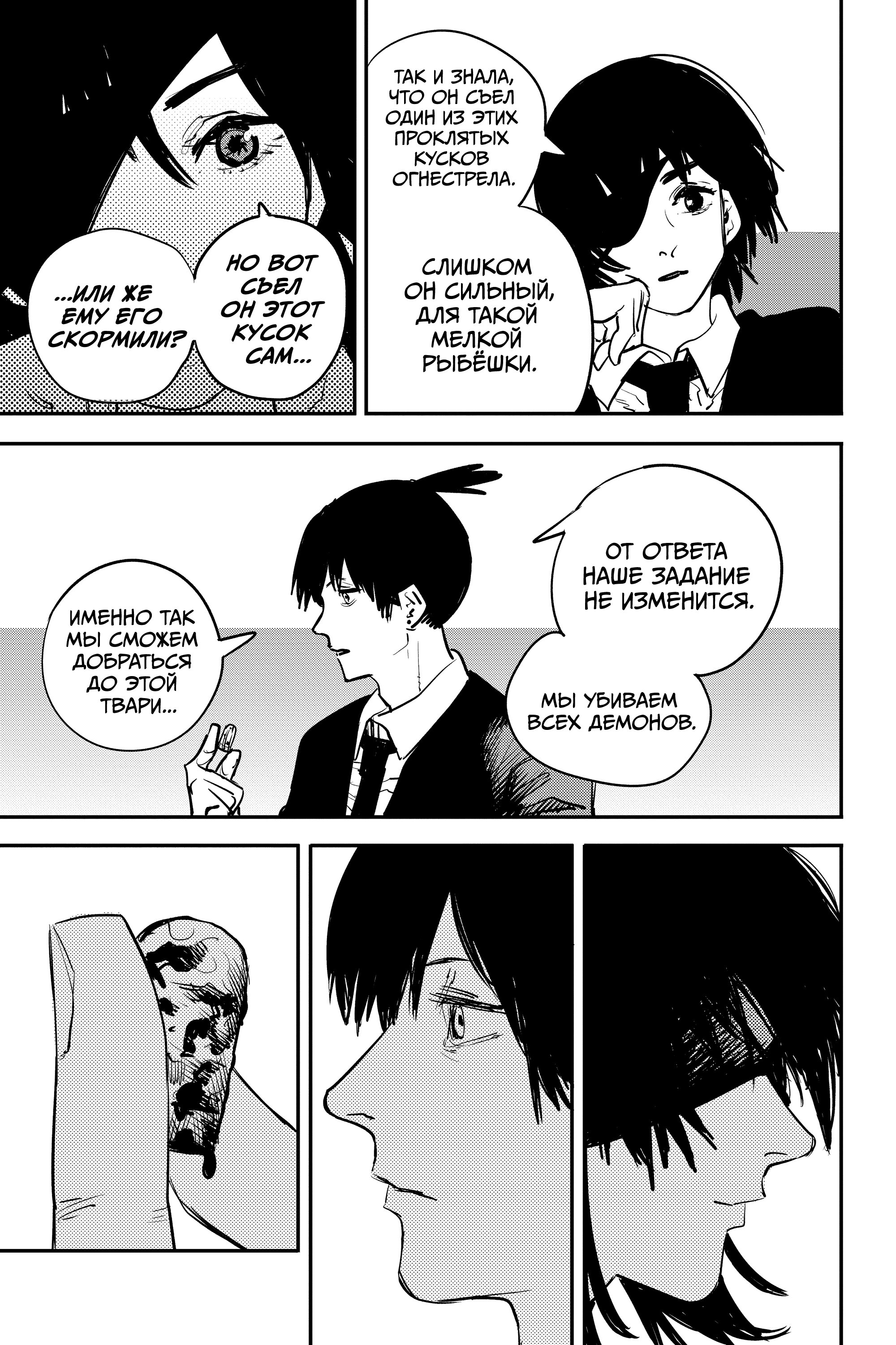 Read Chainsaw Man RU Manga Online