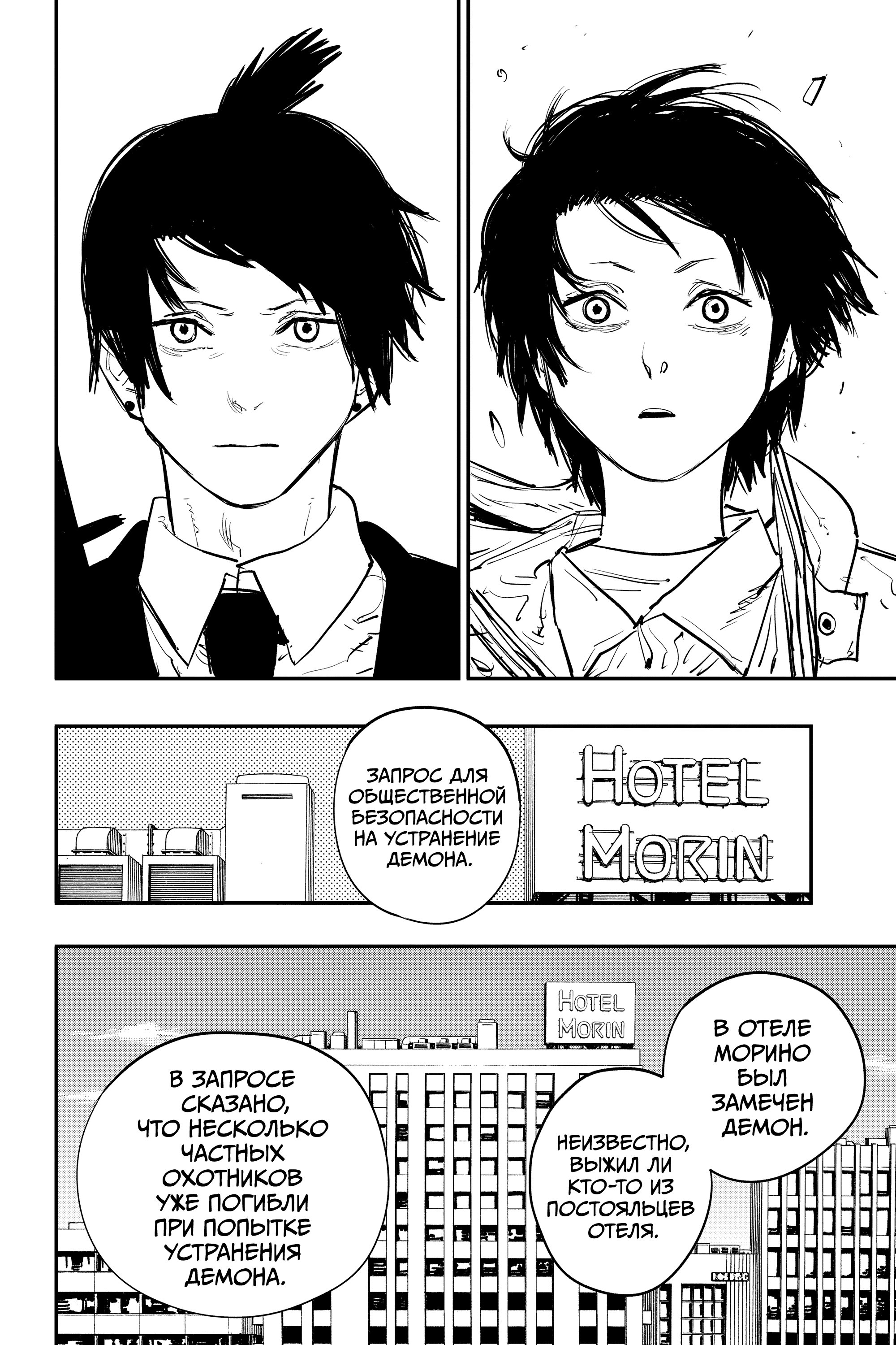 Read Chainsaw Man RU Manga Online