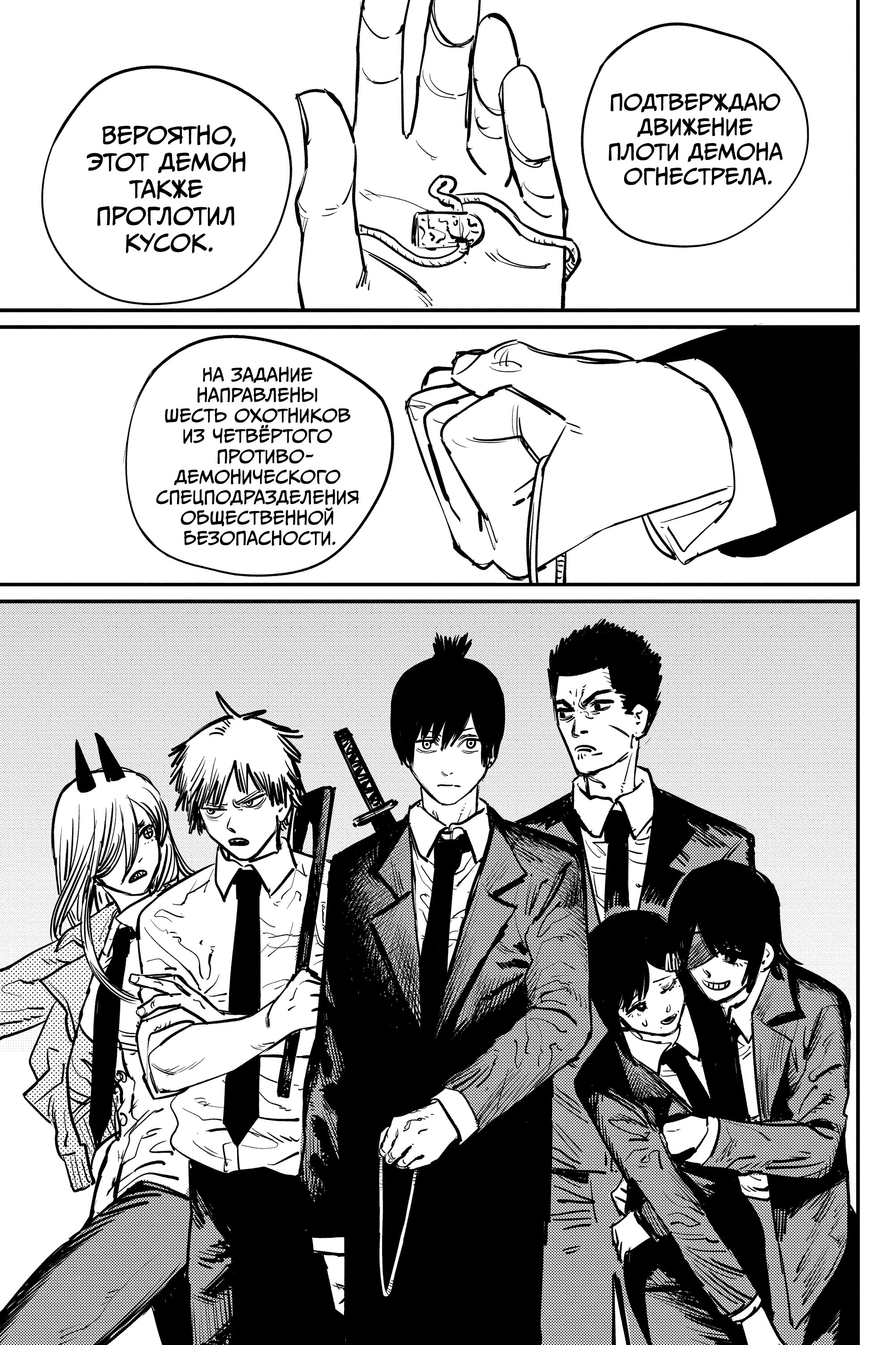 Read Chainsaw Man RU Manga Online