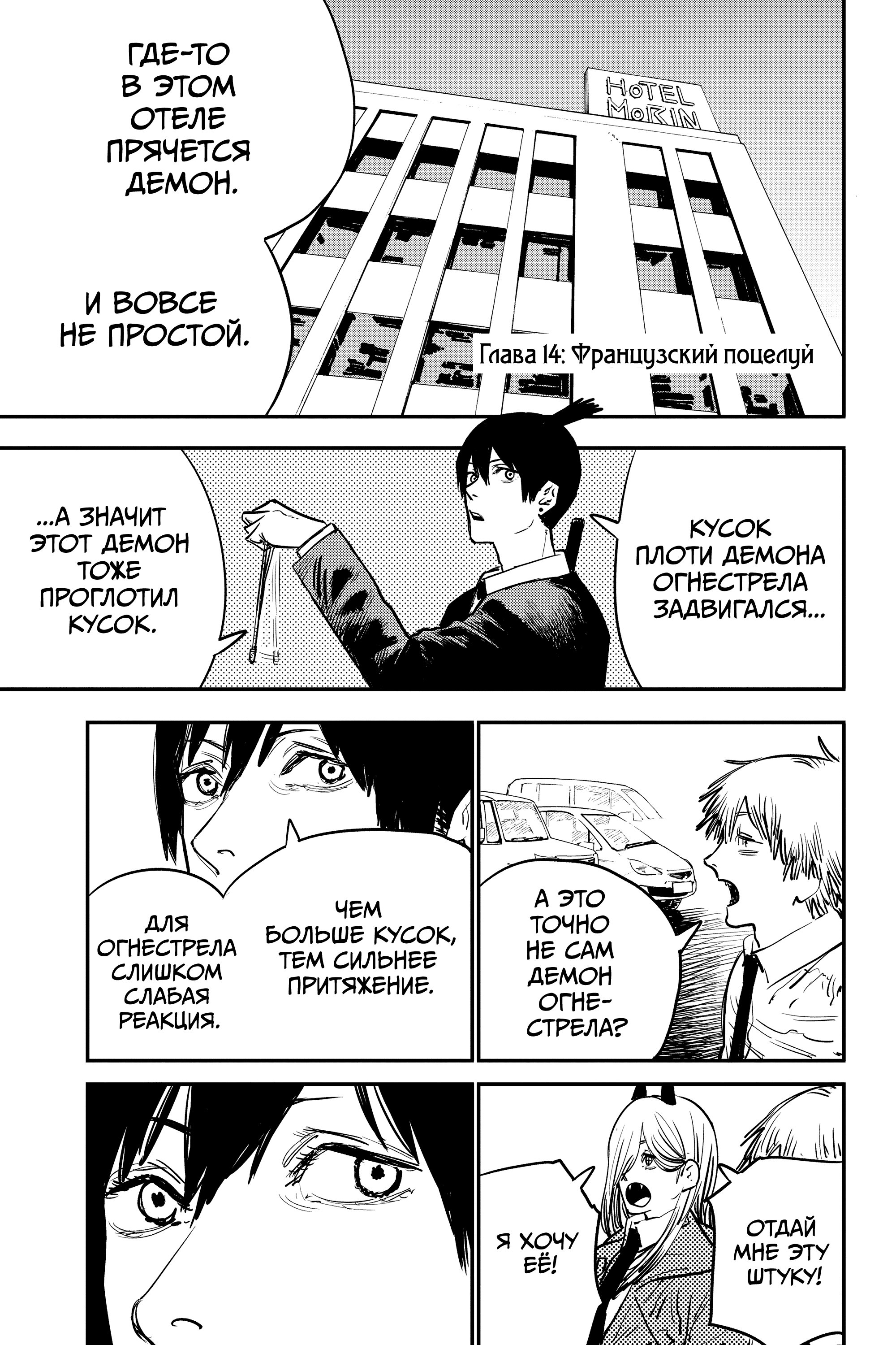 Read Chainsaw Man RU Manga Online