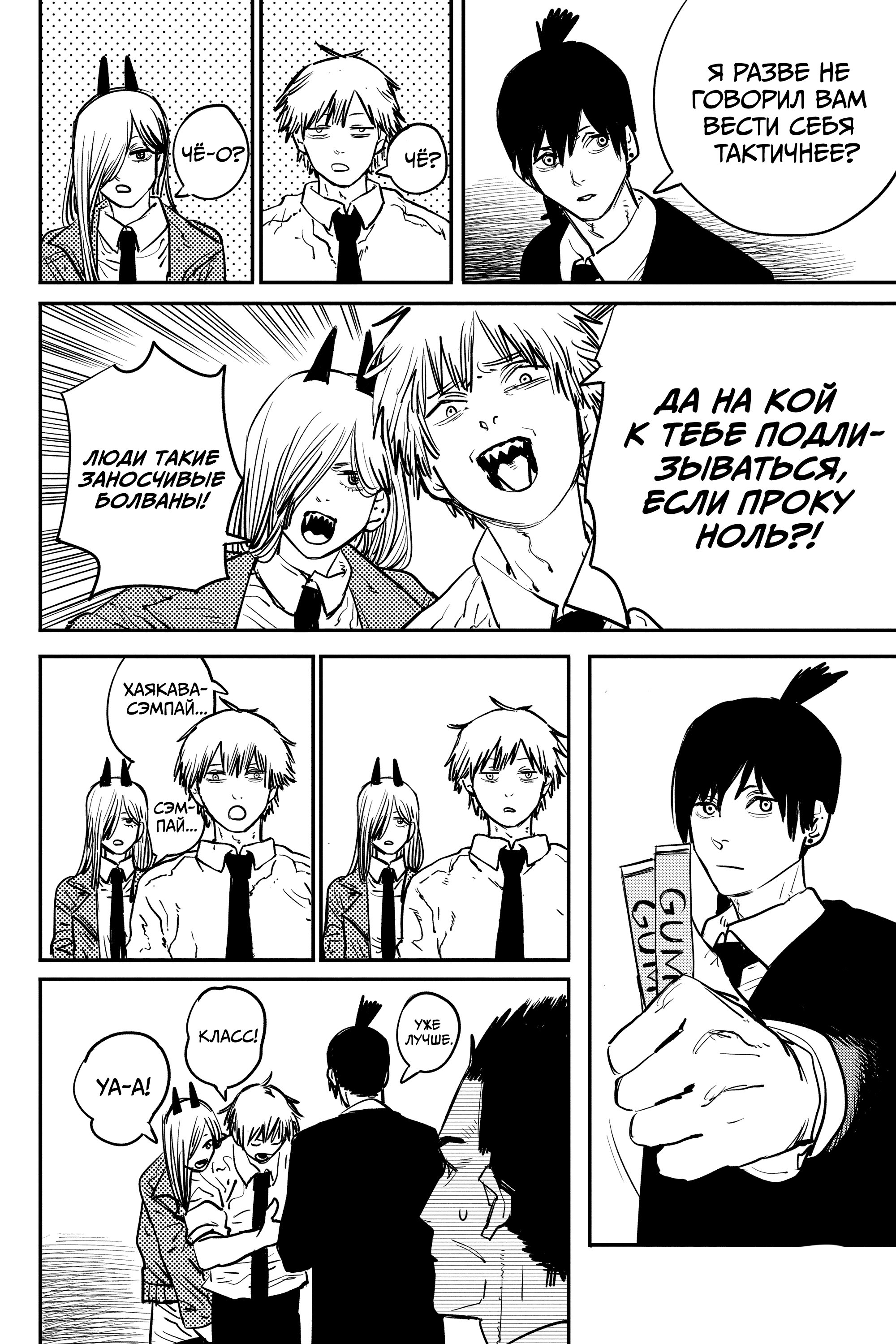 Read Chainsaw Man RU Manga Online