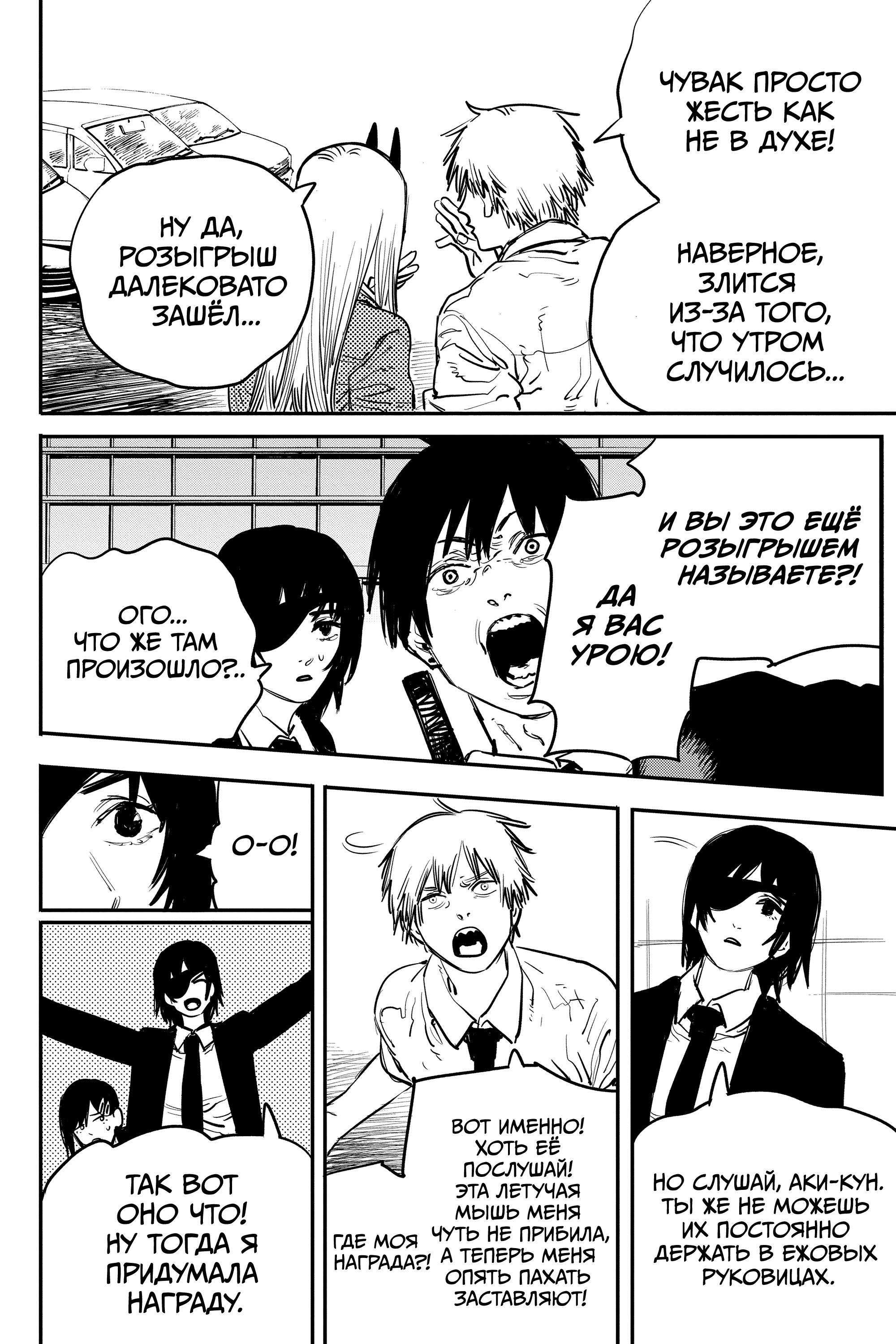 Read Chainsaw Man RU Manga Online