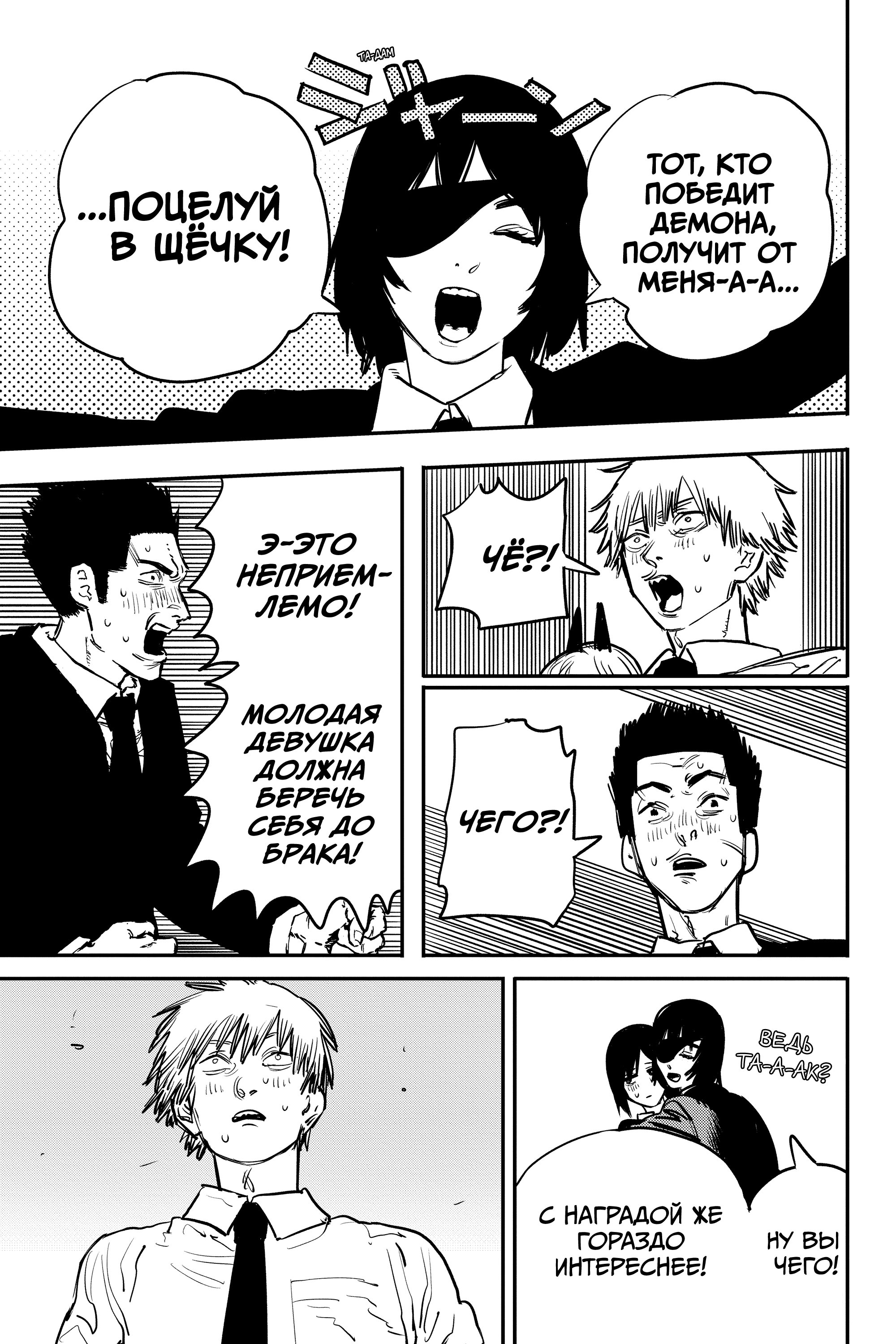 Read Chainsaw Man RU Manga Online