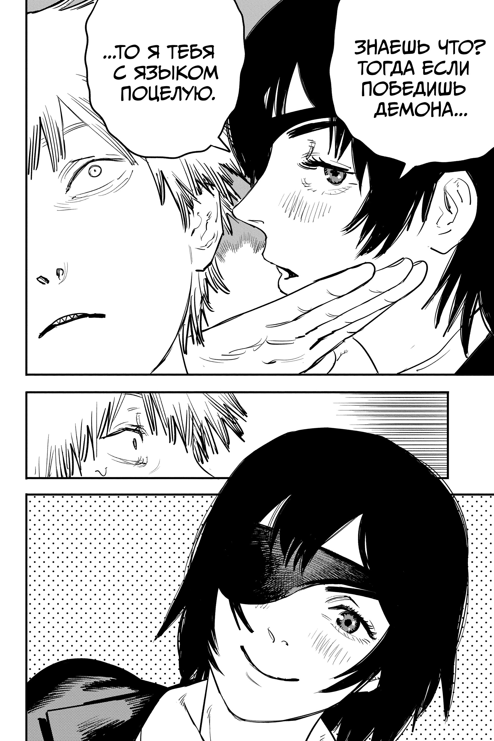 Read Chainsaw Man RU Manga Online