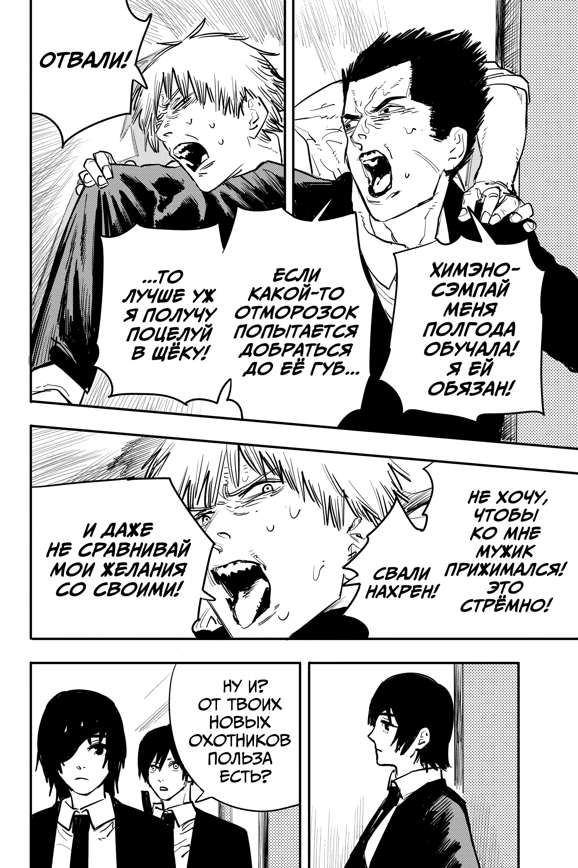 Read Chainsaw Man RU Manga Online