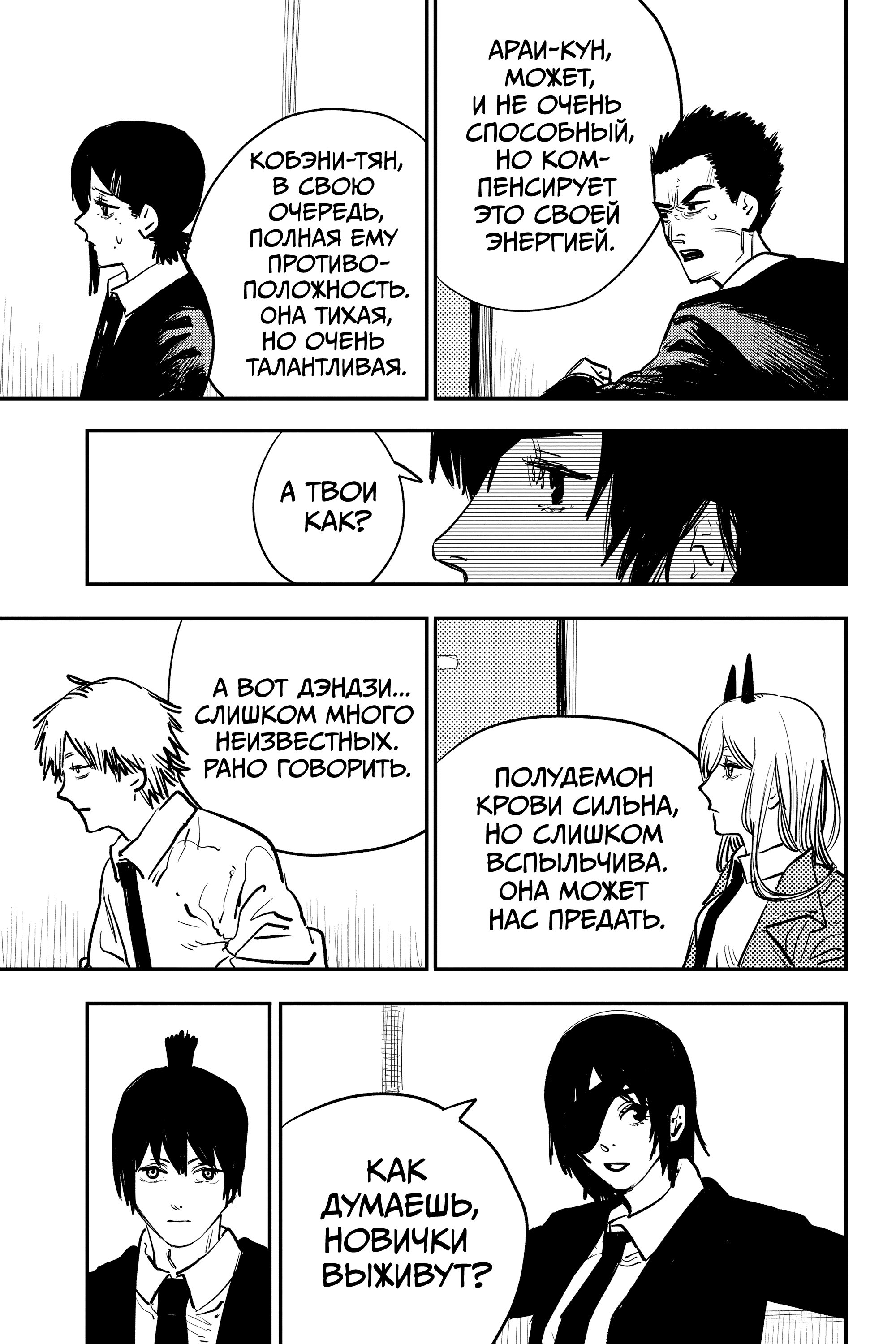 Read Chainsaw Man RU Manga Online