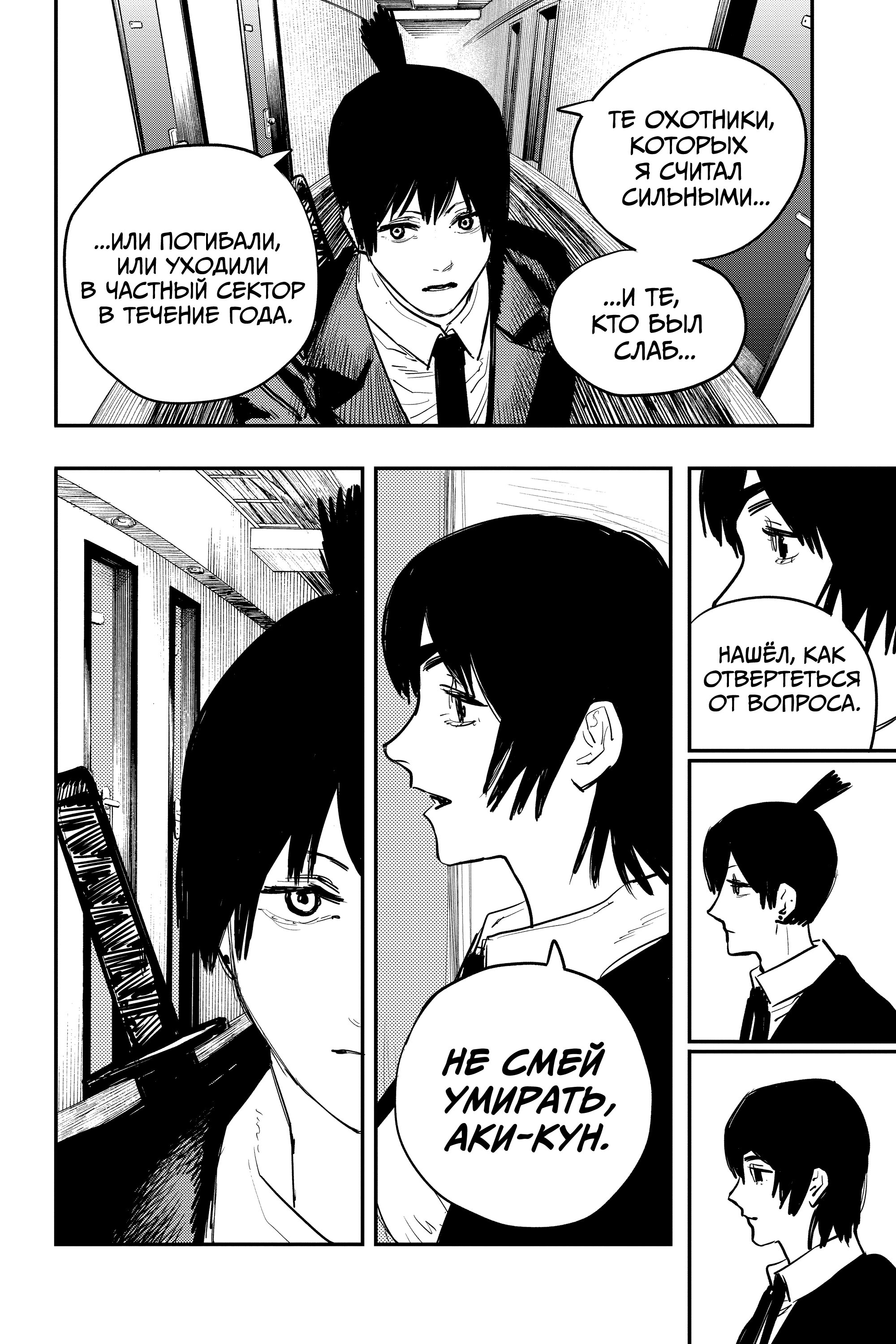 Read Chainsaw Man RU Manga Online