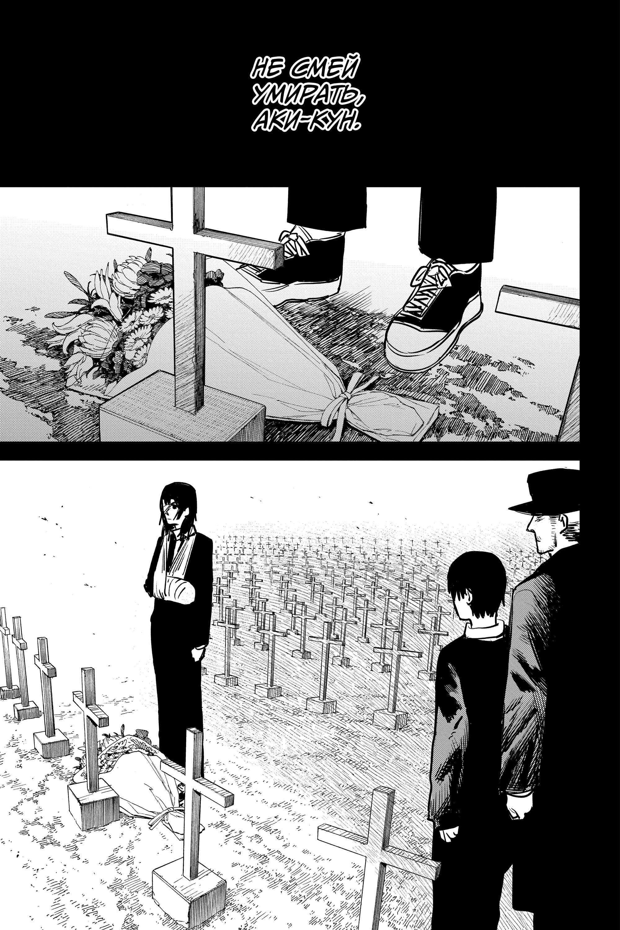 Read Chainsaw Man RU Manga Online