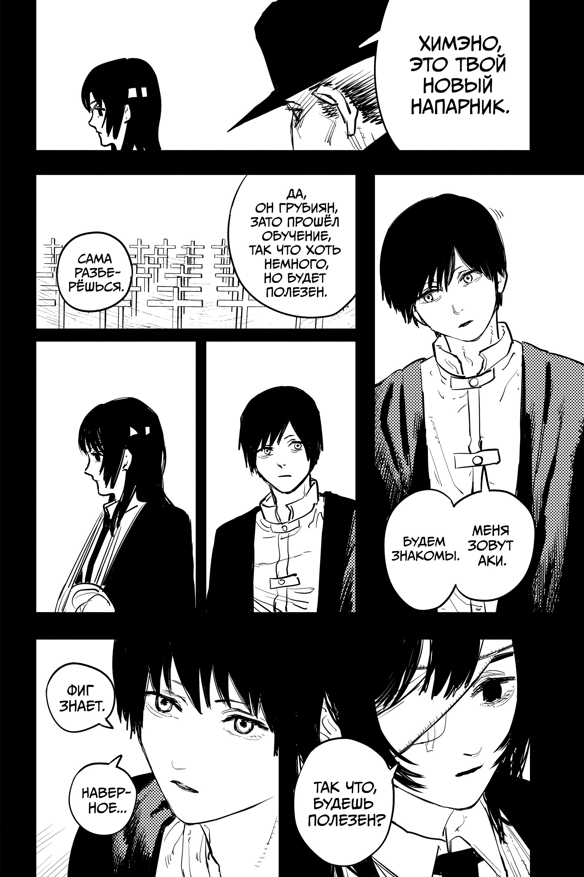 Read Chainsaw Man RU Manga Online