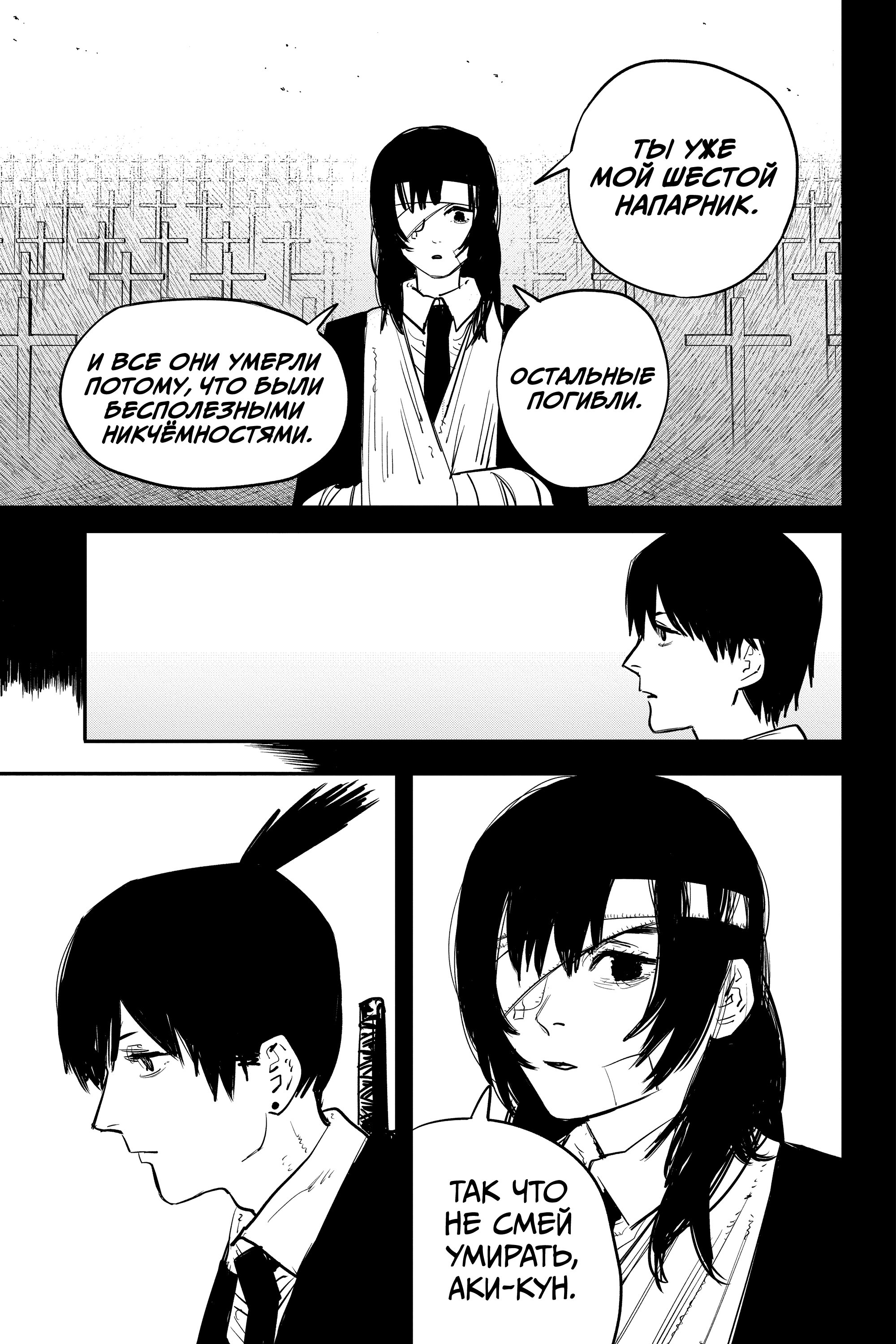 Read Chainsaw Man RU Manga Online