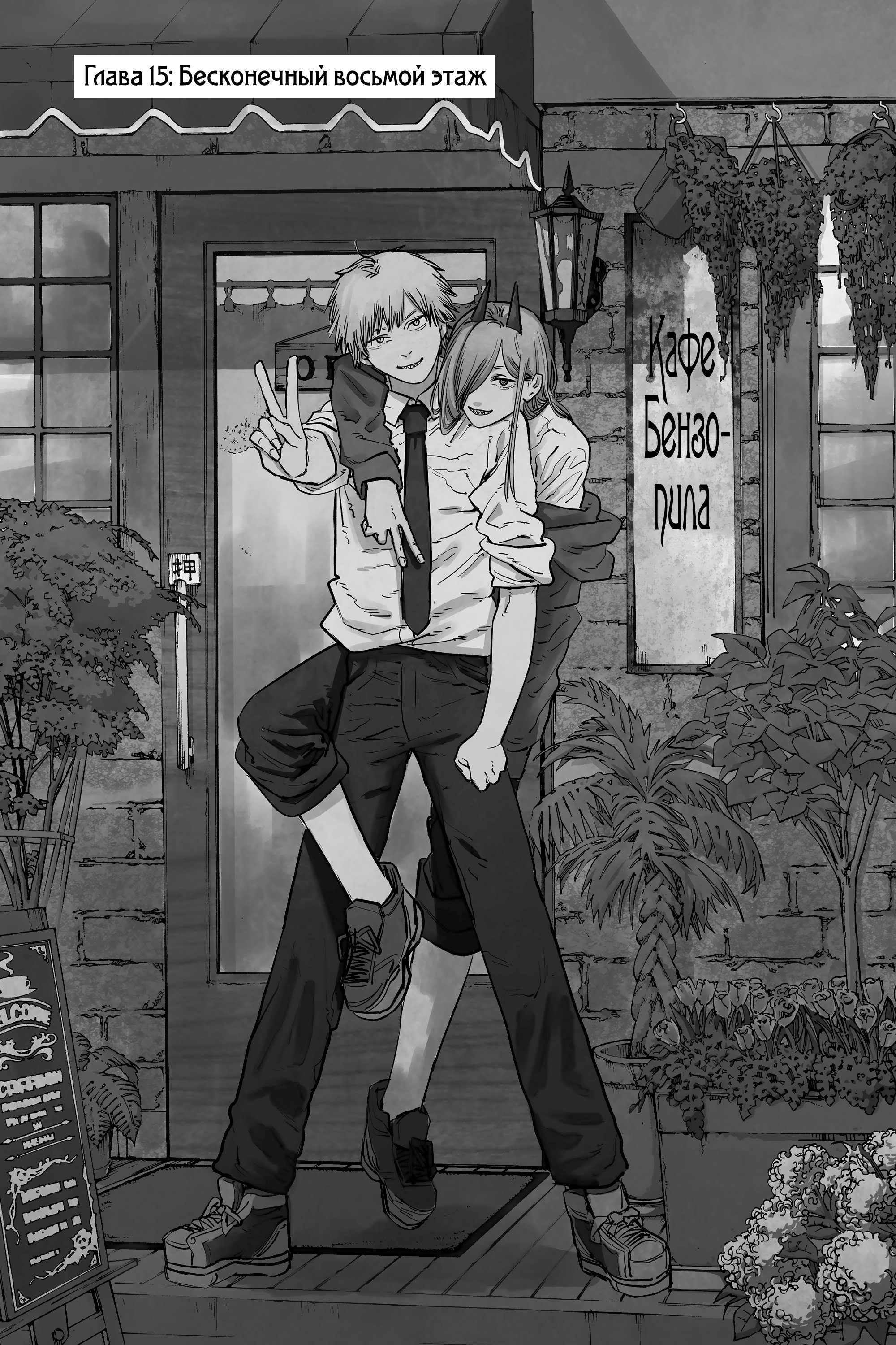 Read Chainsaw Man RU Manga Online