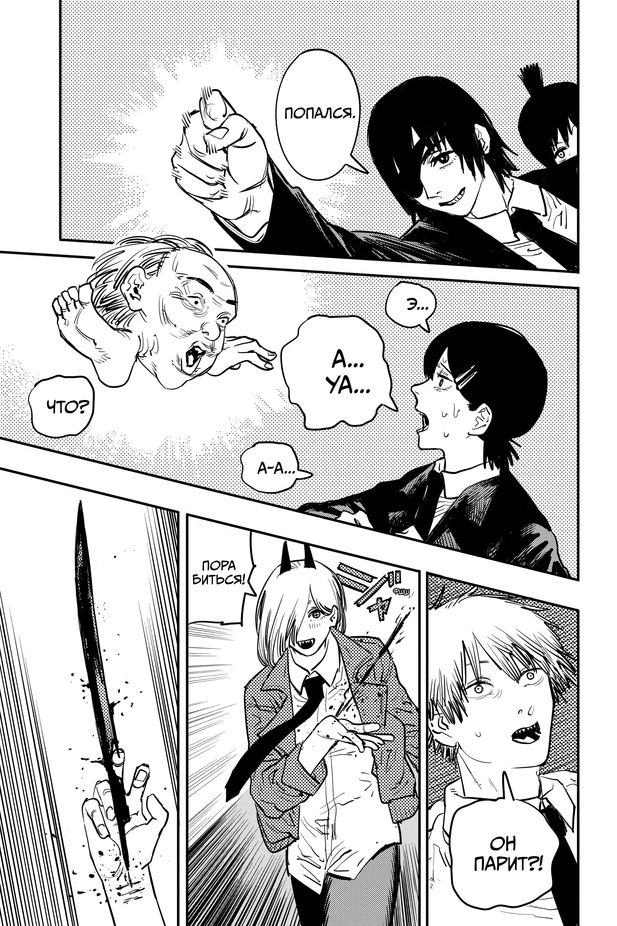 Read Chainsaw Man RU Manga Online