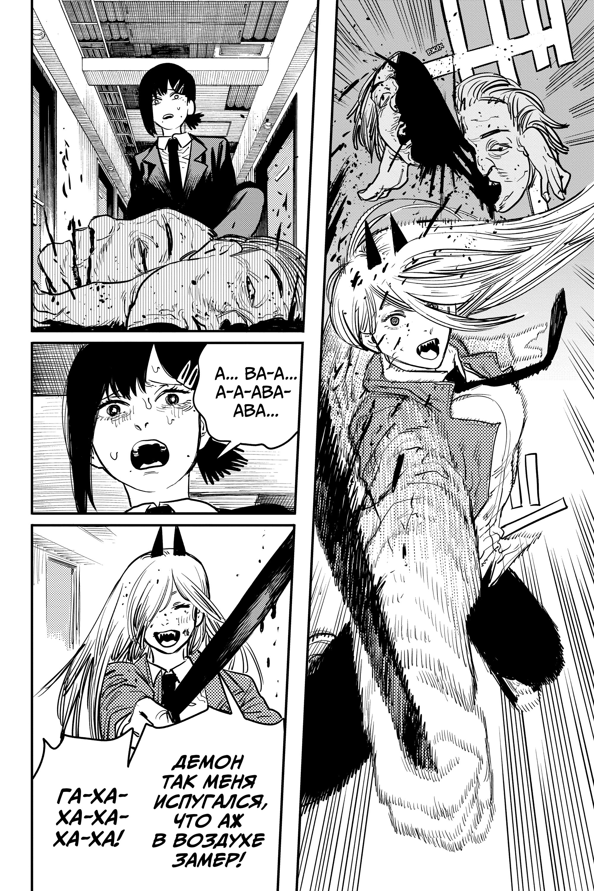 Read Chainsaw Man RU Manga Online