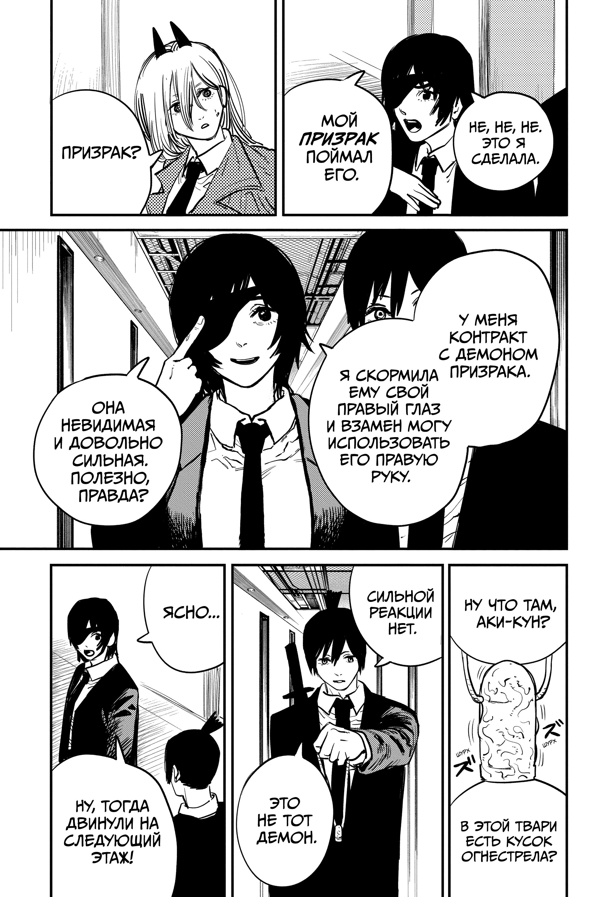 Read Chainsaw Man RU Manga Online