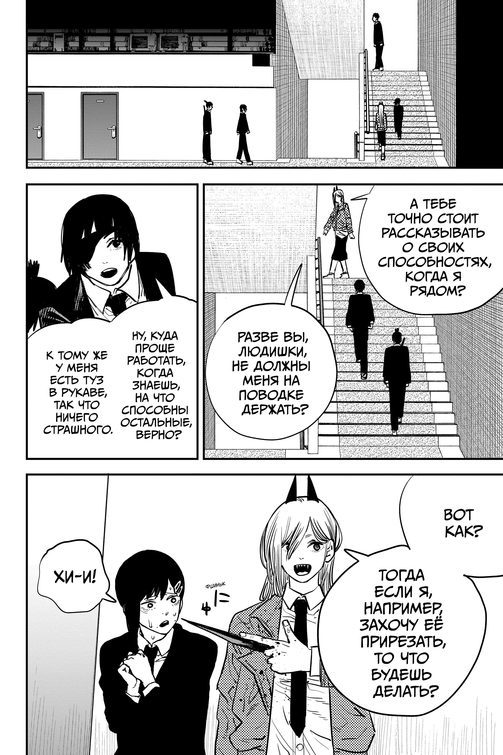 Read Chainsaw Man RU Manga Online